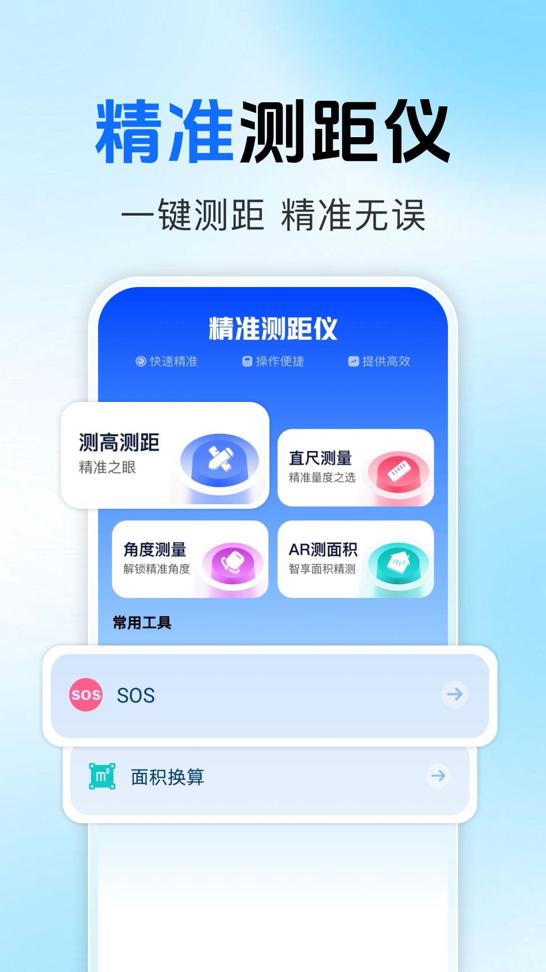 精彩截图-AR测距仪专家2026官方新版