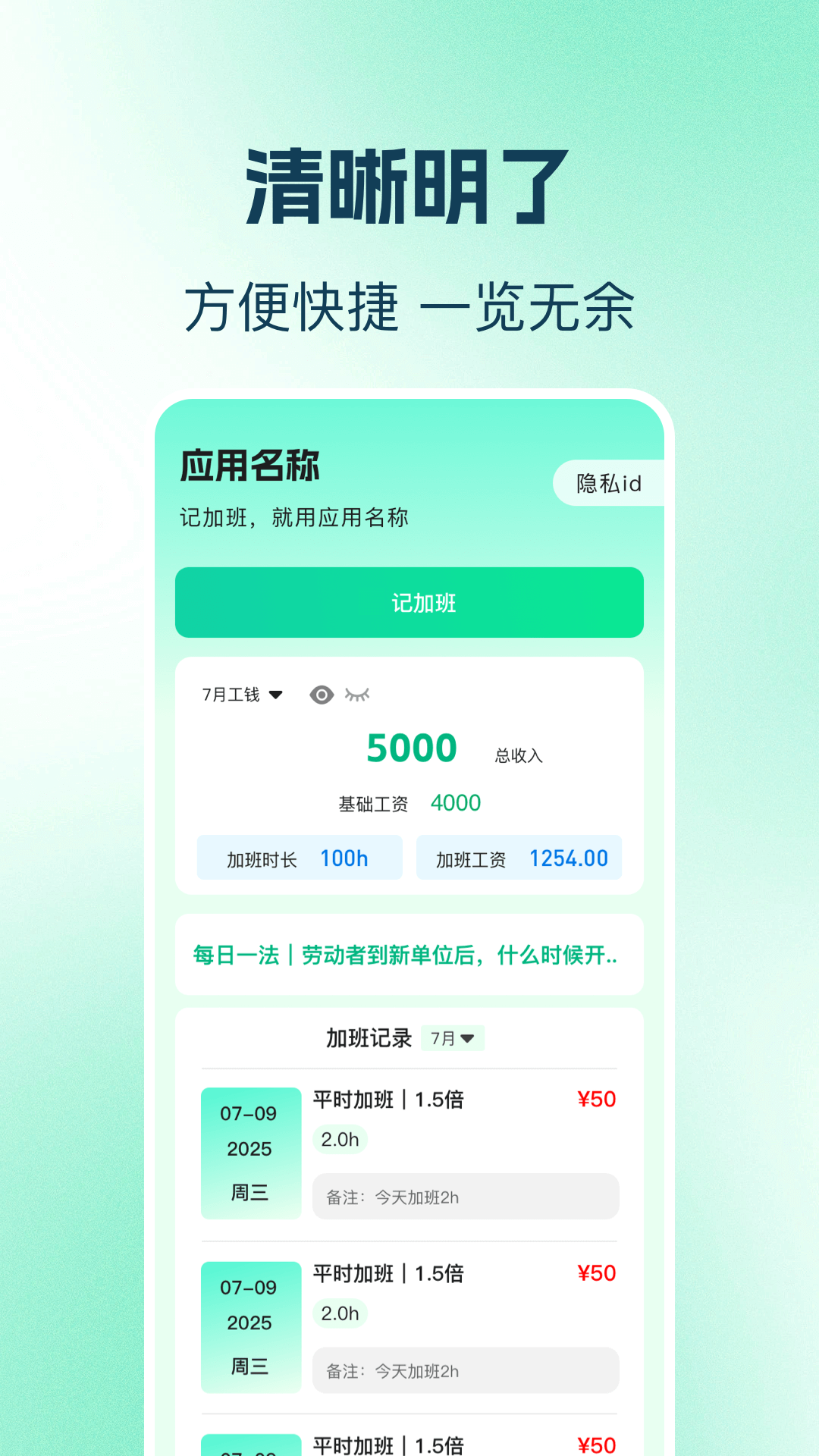 精彩截图-安心记工记加班2026官方新版