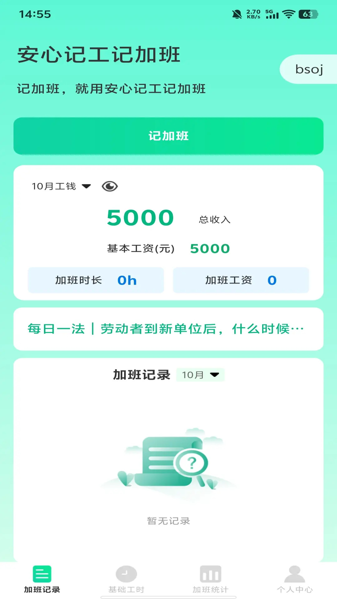 精彩截图-安心记工记加班2026官方新版