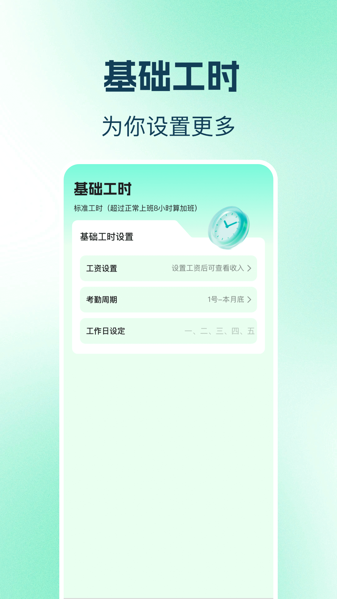 精彩截图-安心记工记加班2026官方新版