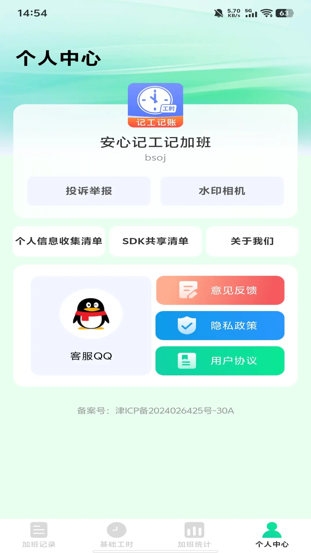 精彩截图-安心记工记加班2026官方新版