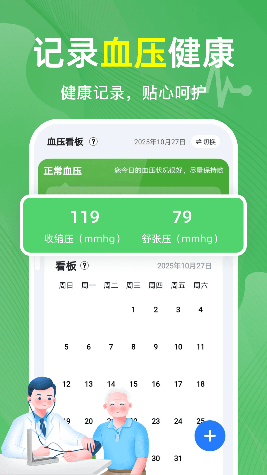 精彩截图-血压记录测血糖2026官方新版