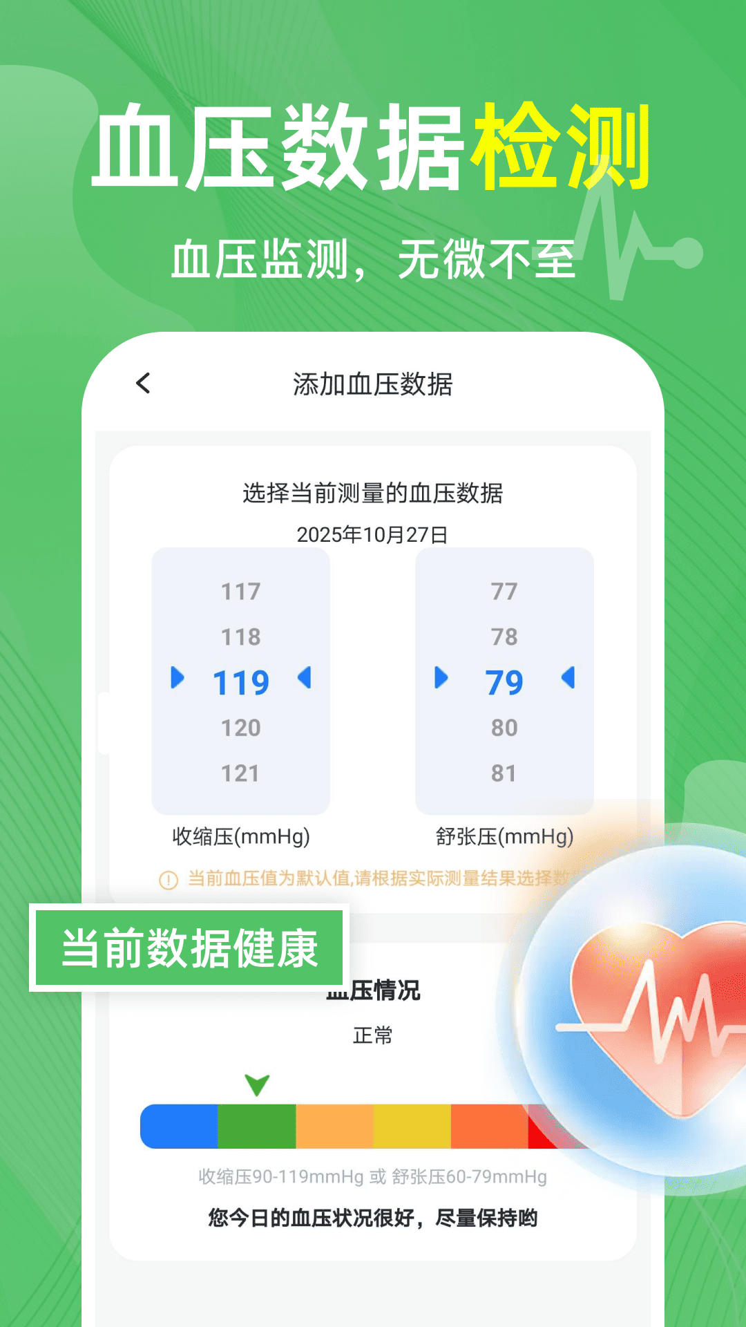 精彩截图-血压记录测血糖2026官方新版