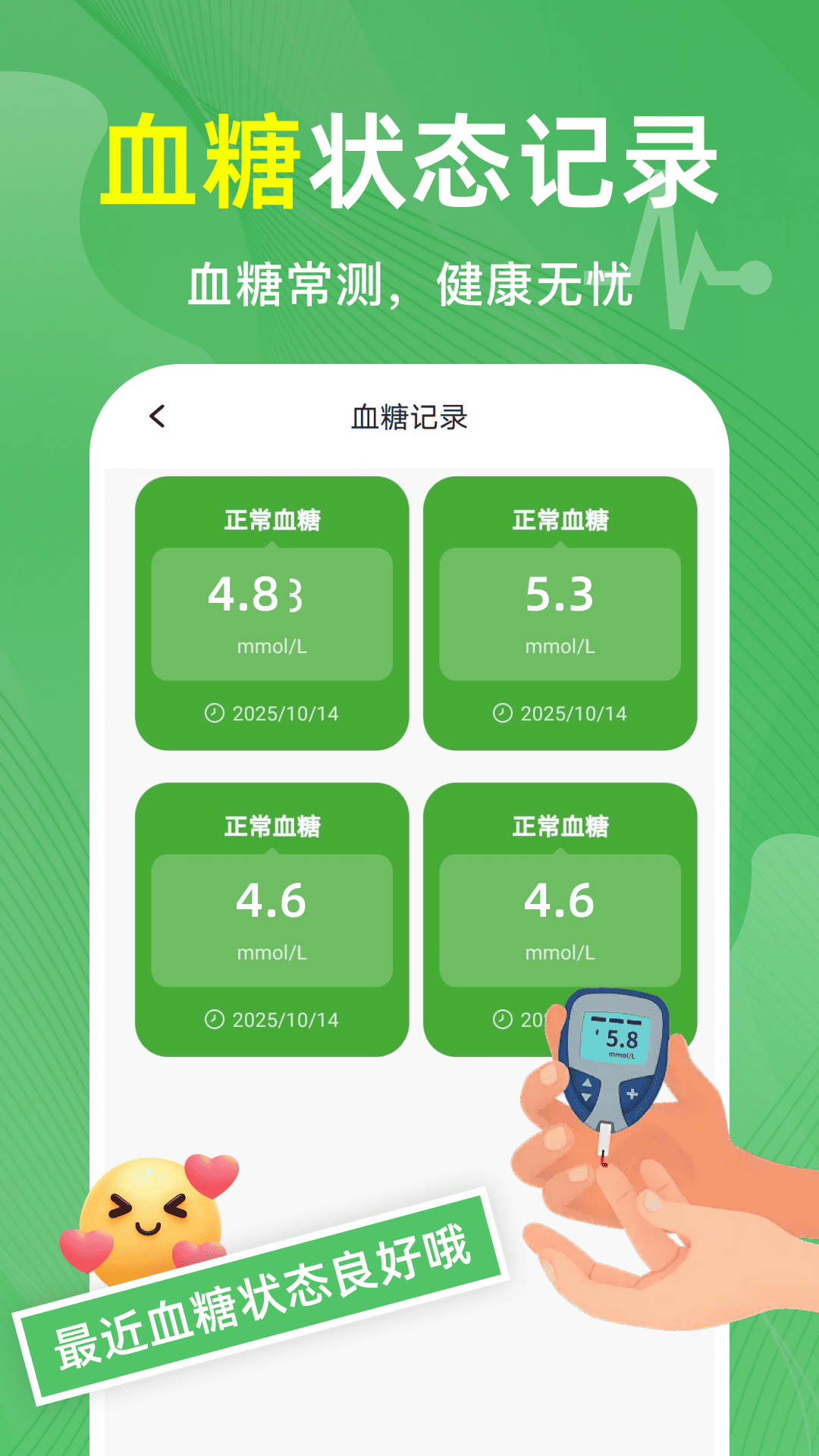 精彩截图-血压记录测血糖2026官方新版
