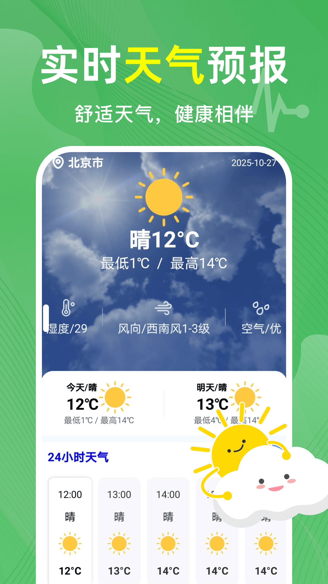 精彩截图-血压记录测血糖2026官方新版