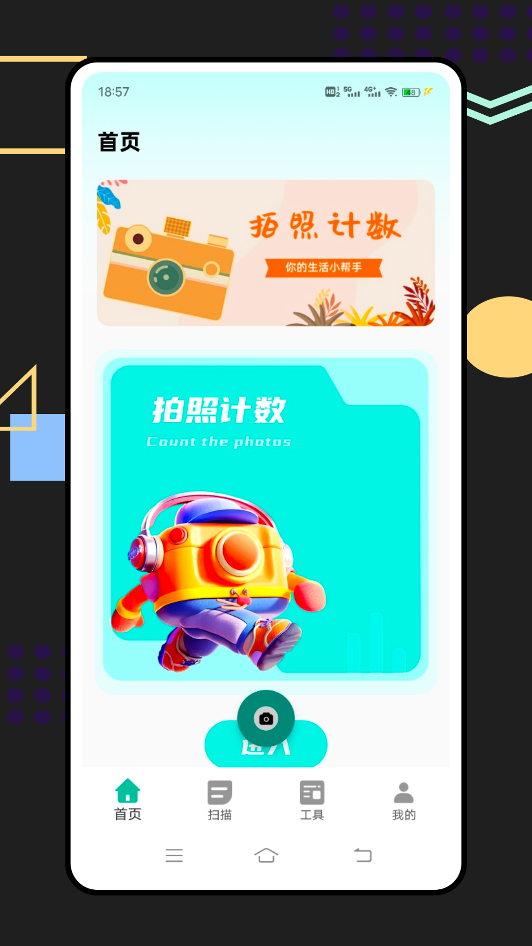 精彩截图-精准尺子2026官方新版