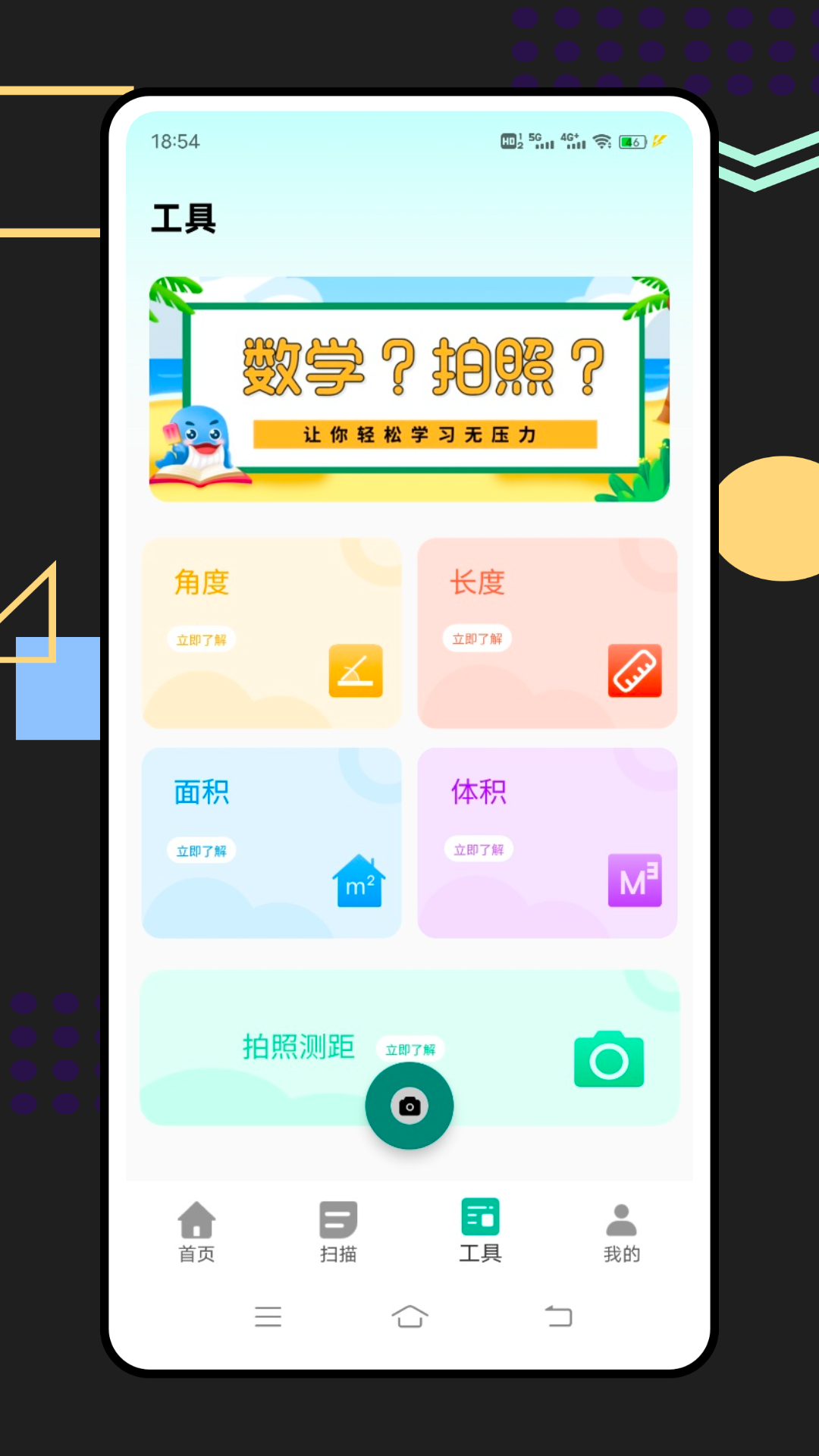 精彩截图-精准尺子2026官方新版