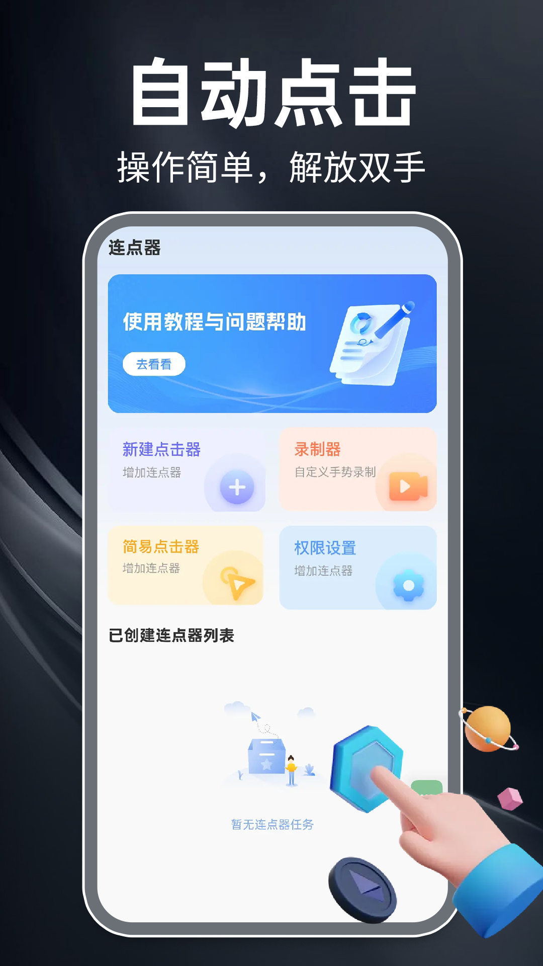 精彩截图-免费多功能连点器2026官方新版