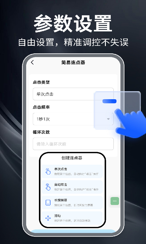 精彩截图-免费多功能连点器2026官方新版