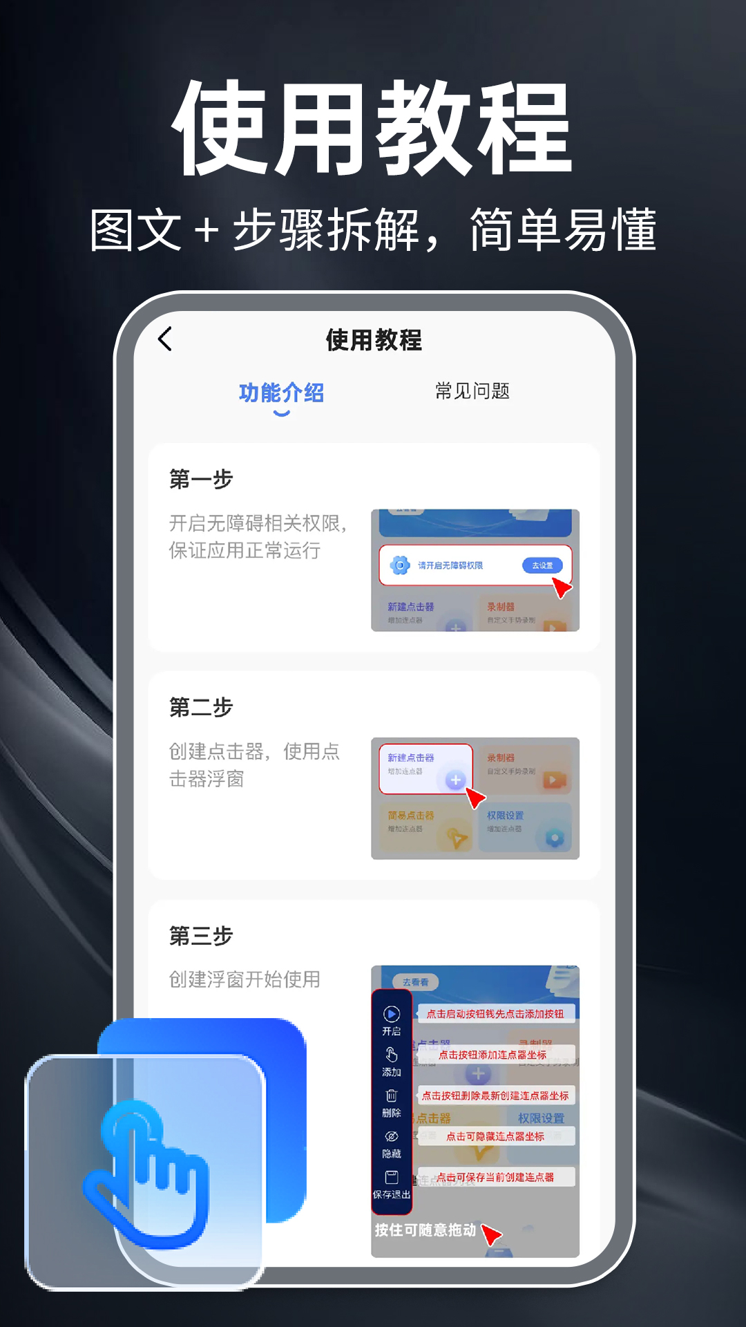 精彩截图-免费多功能连点器2026官方新版