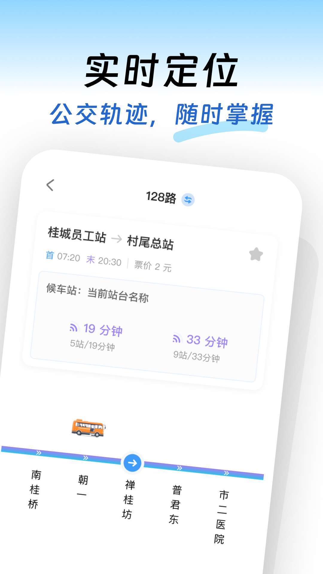 精彩截图-出行实时公交2026官方新版
