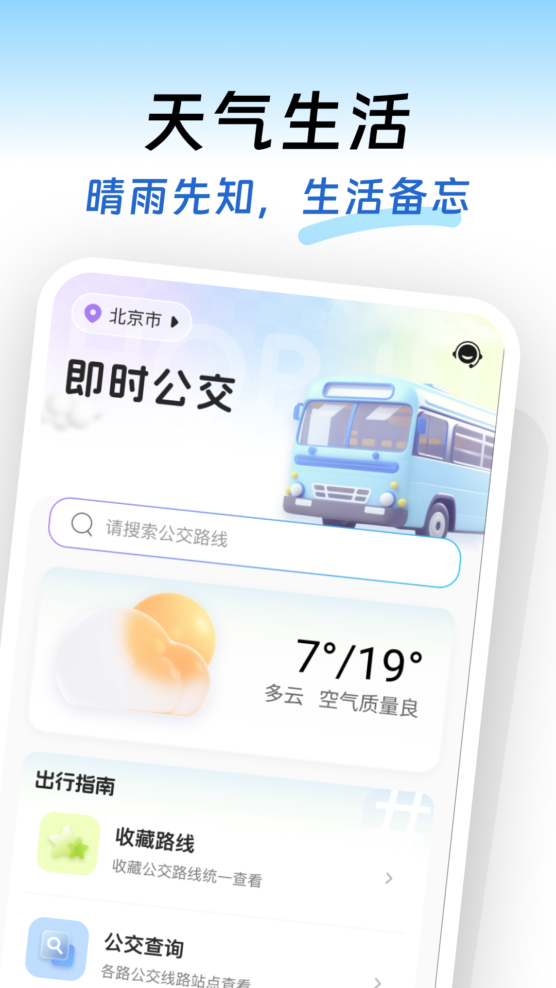精彩截图-出行实时公交2026官方新版