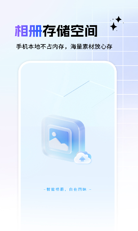 精彩截图-相册备份管家2026官方新版