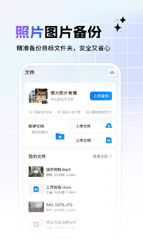 精彩截图-相册备份管家2026官方新版