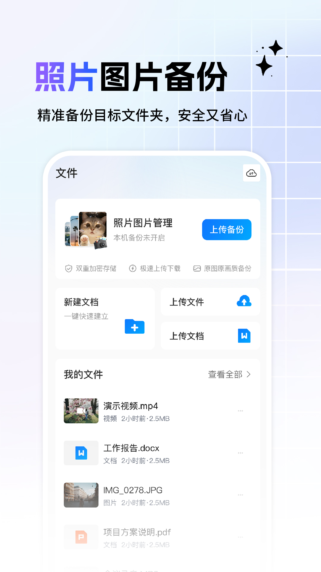 精彩截图-相册备份管家2026官方新版