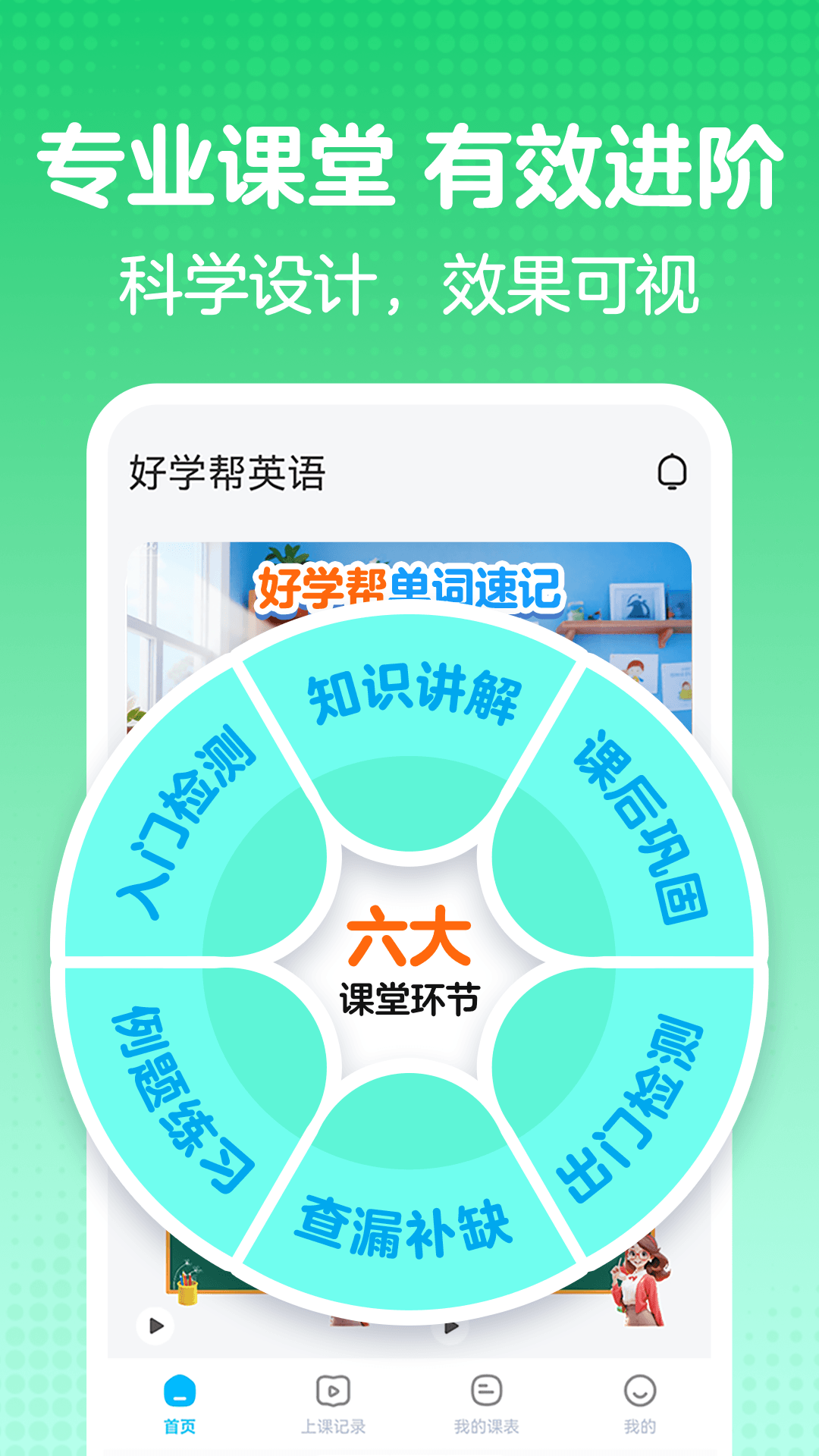 精彩截图-好学帮英语2026官方新版