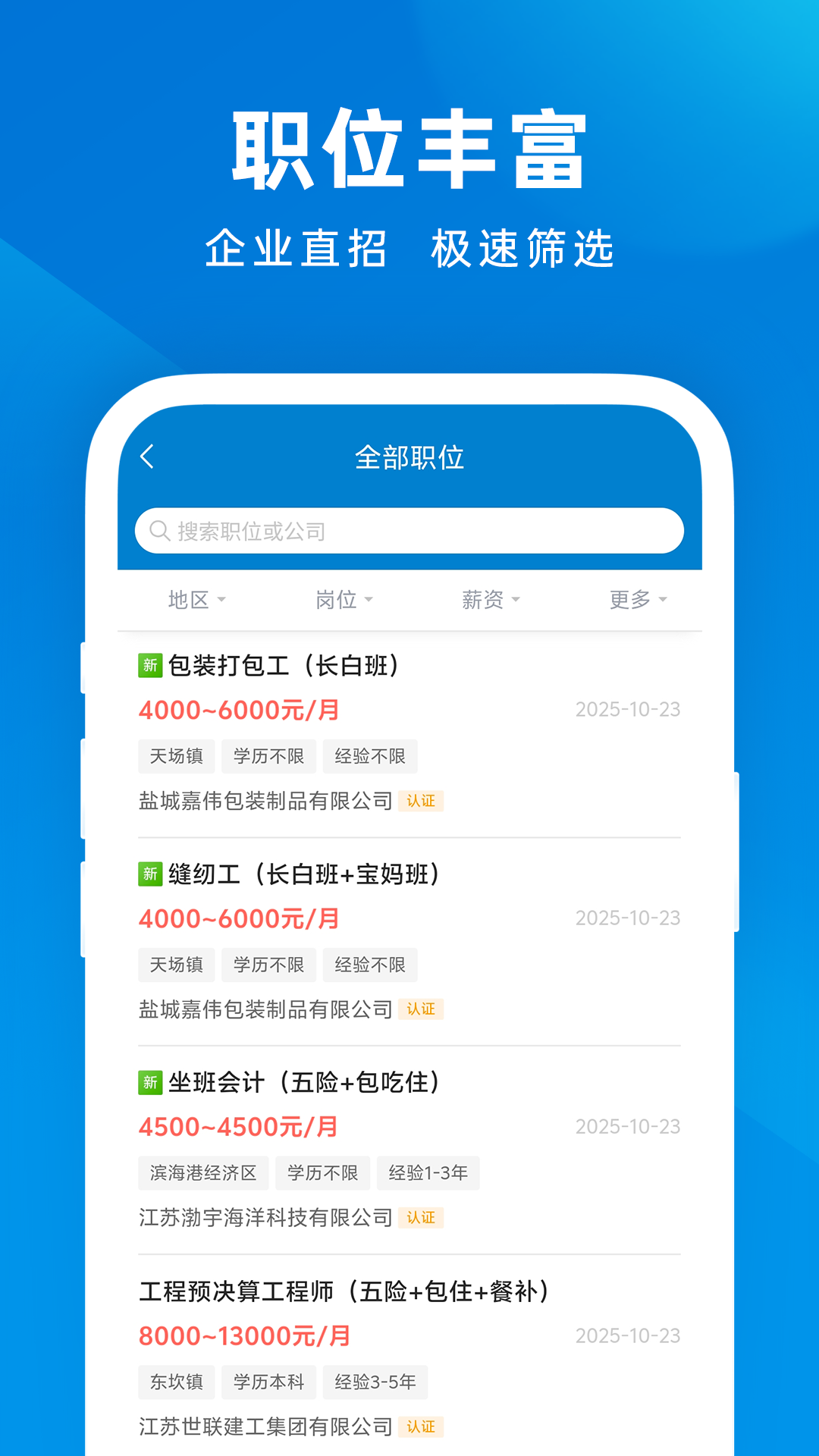 精彩截图-滨海招聘网2026官方新版