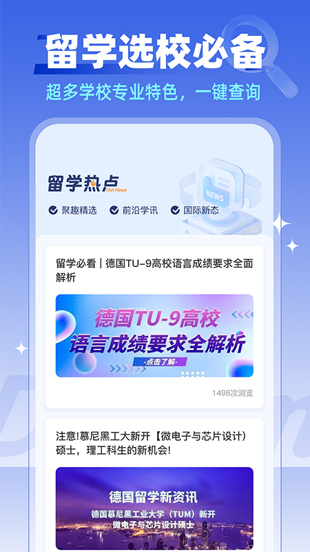 精彩截图-趣留学GO2026官方新版
