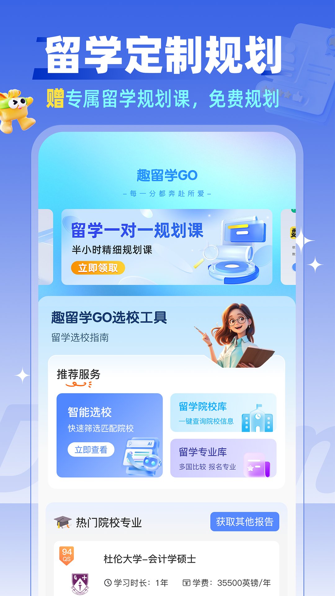 精彩截图-趣留学GO2026官方新版
