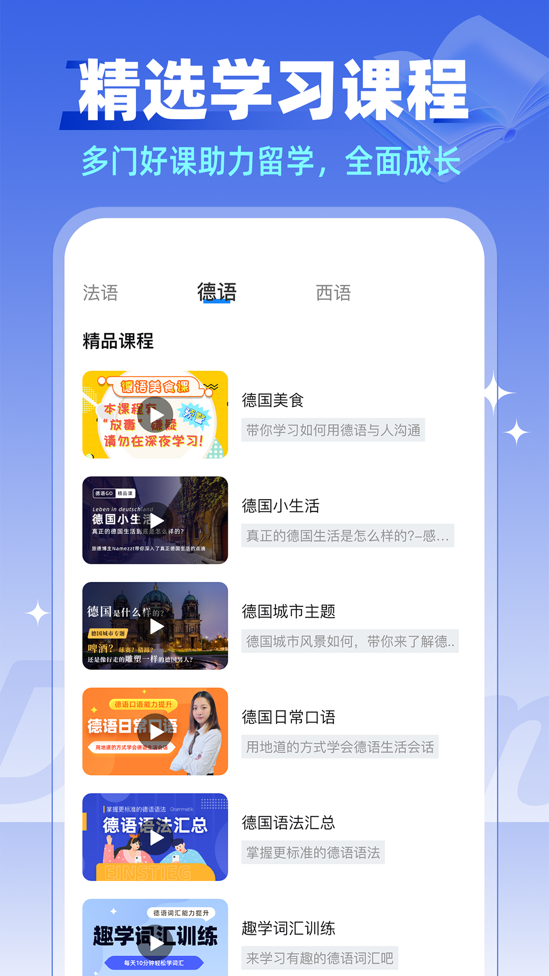 精彩截图-趣留学GO2026官方新版