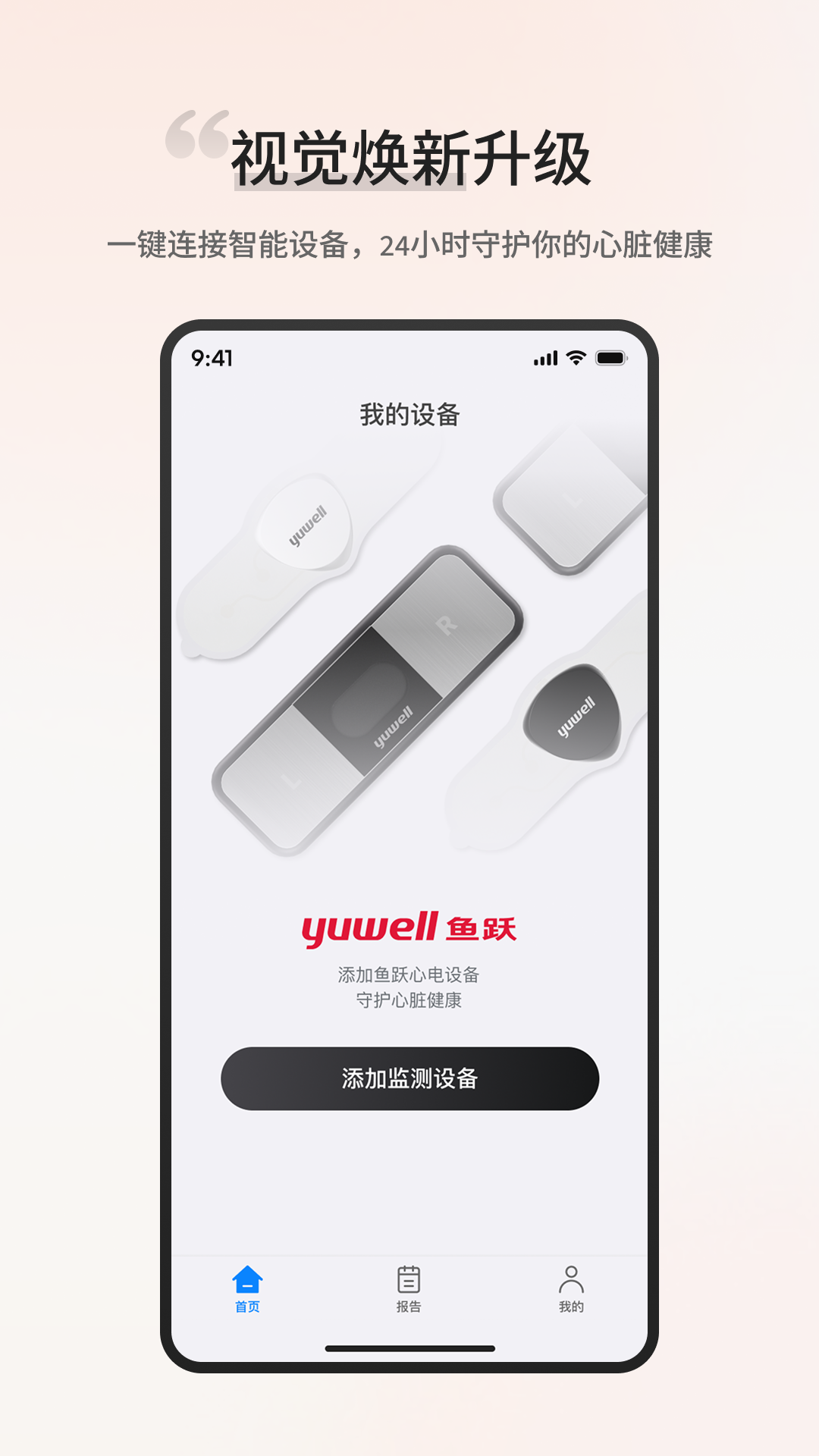 精彩截图-鱼跃心电2026官方新版