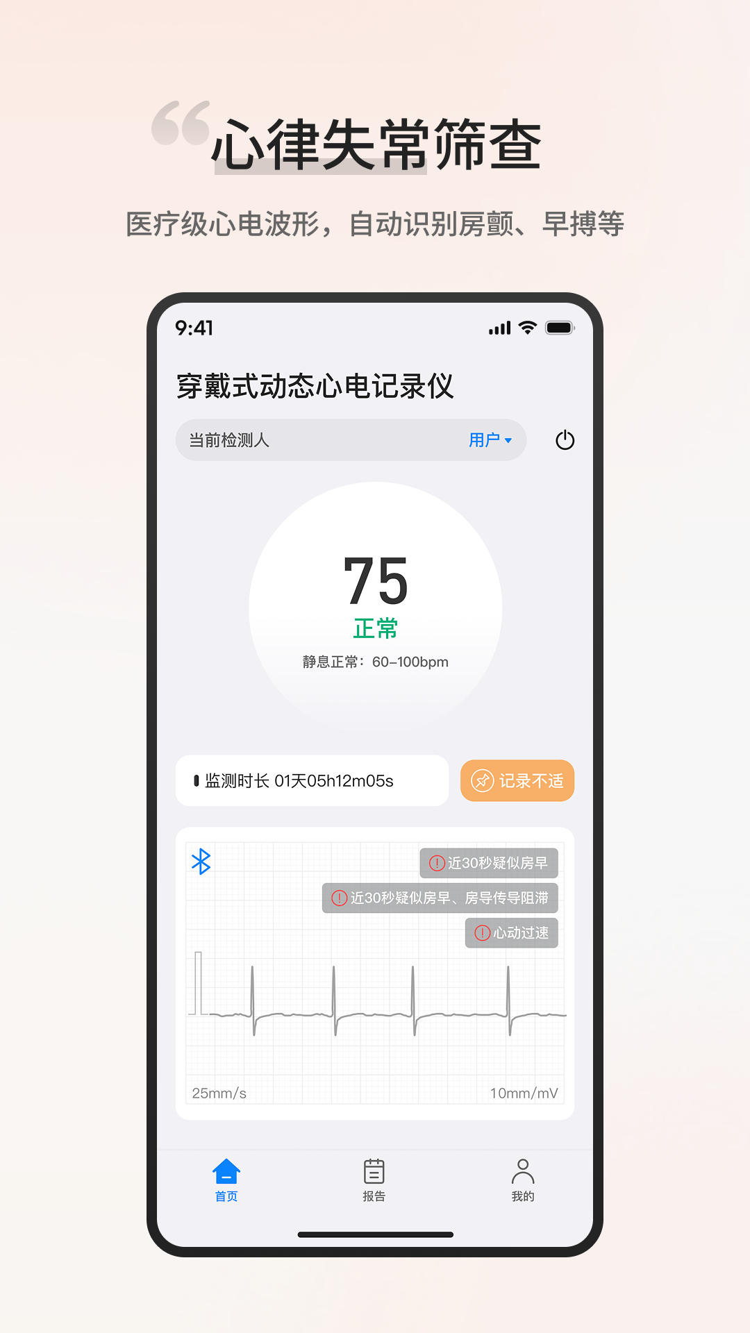 精彩截图-鱼跃心电2026官方新版