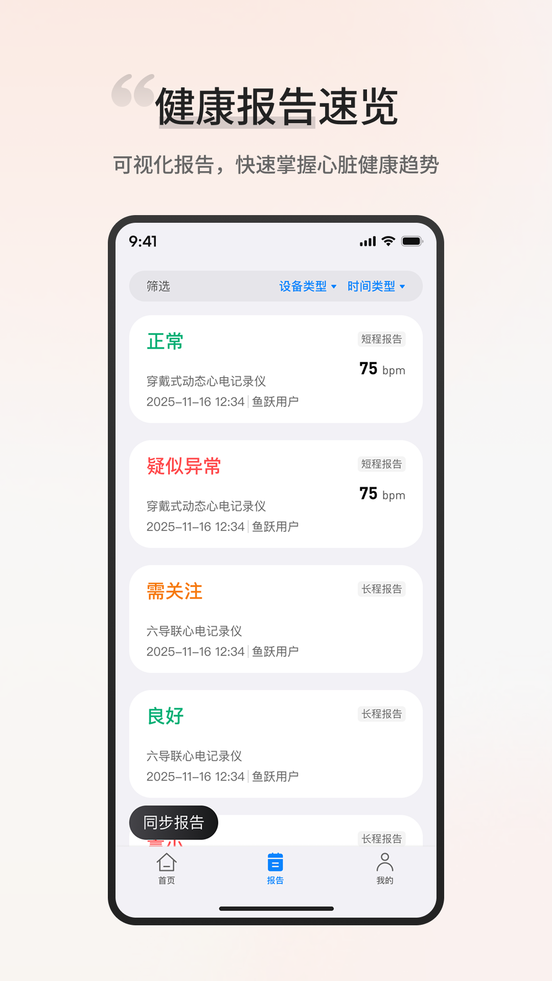 精彩截图-鱼跃心电2026官方新版