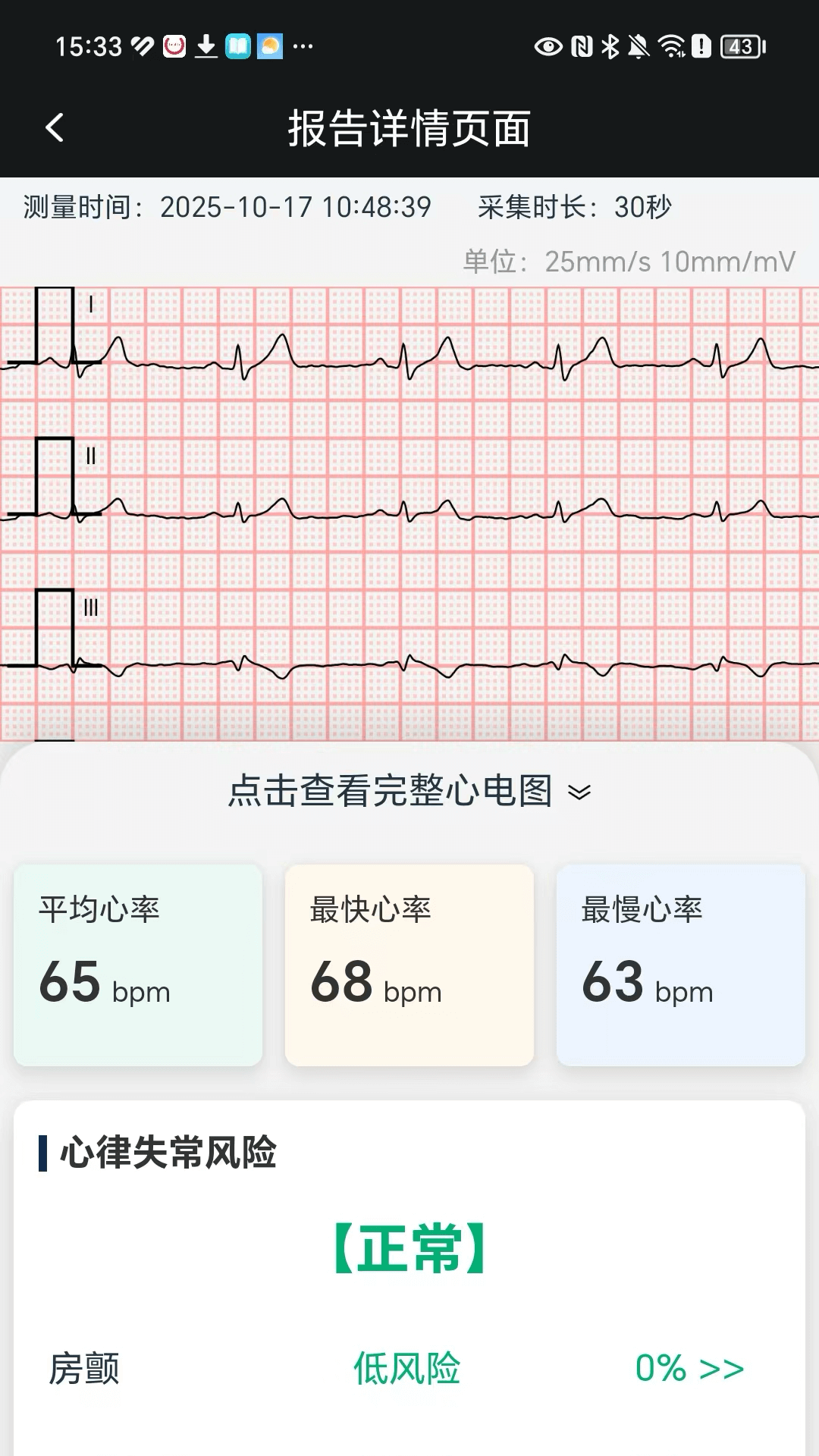 精彩截图-鱼跃心电2026官方新版