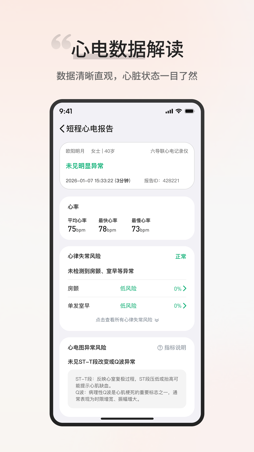 精彩截图-鱼跃心电2026官方新版