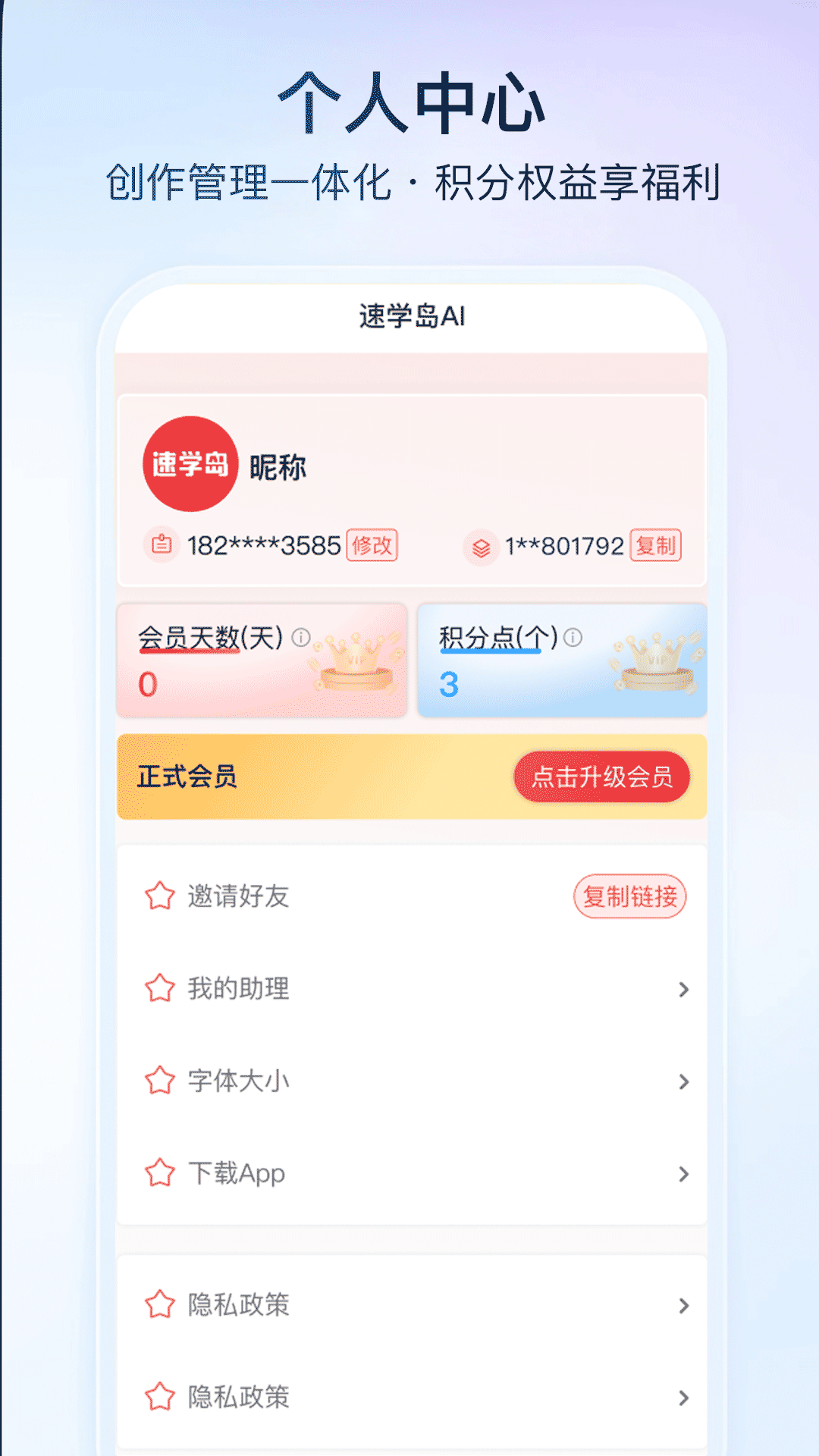 精彩截图-速学岛2026官方新版