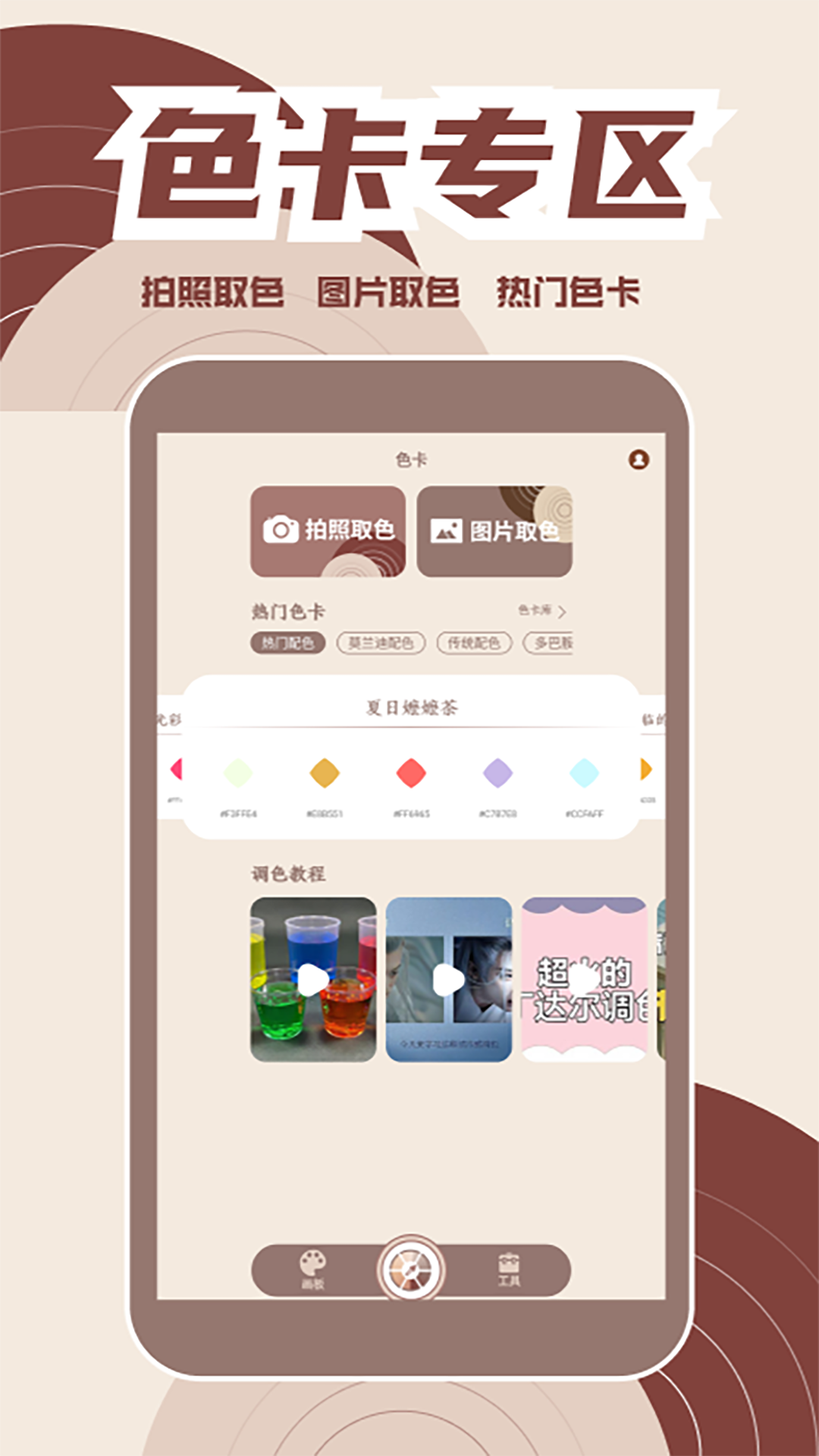 精彩截图-调色助手2026官方新版