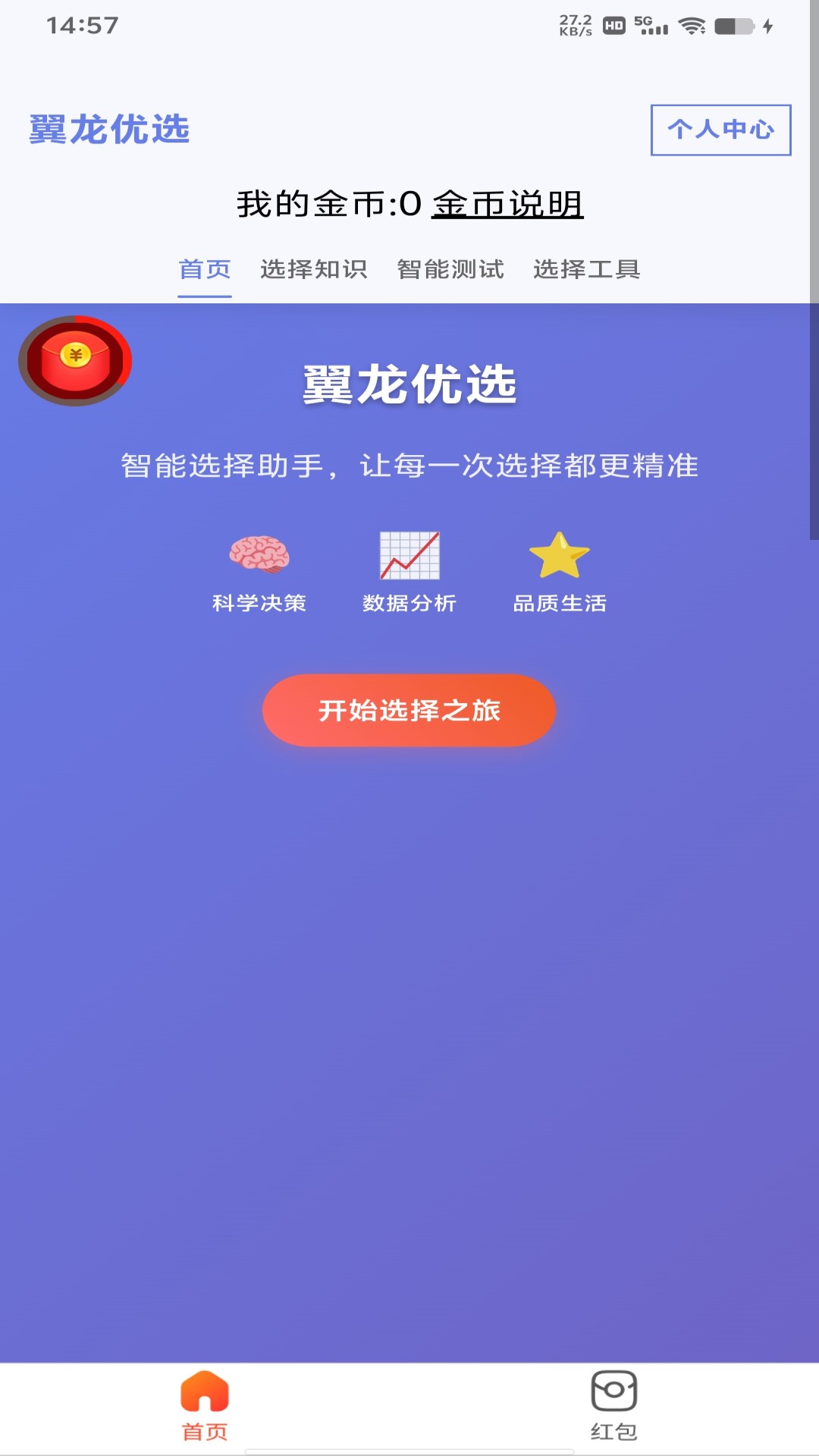 精彩截图-翼龙优选2026官方新版