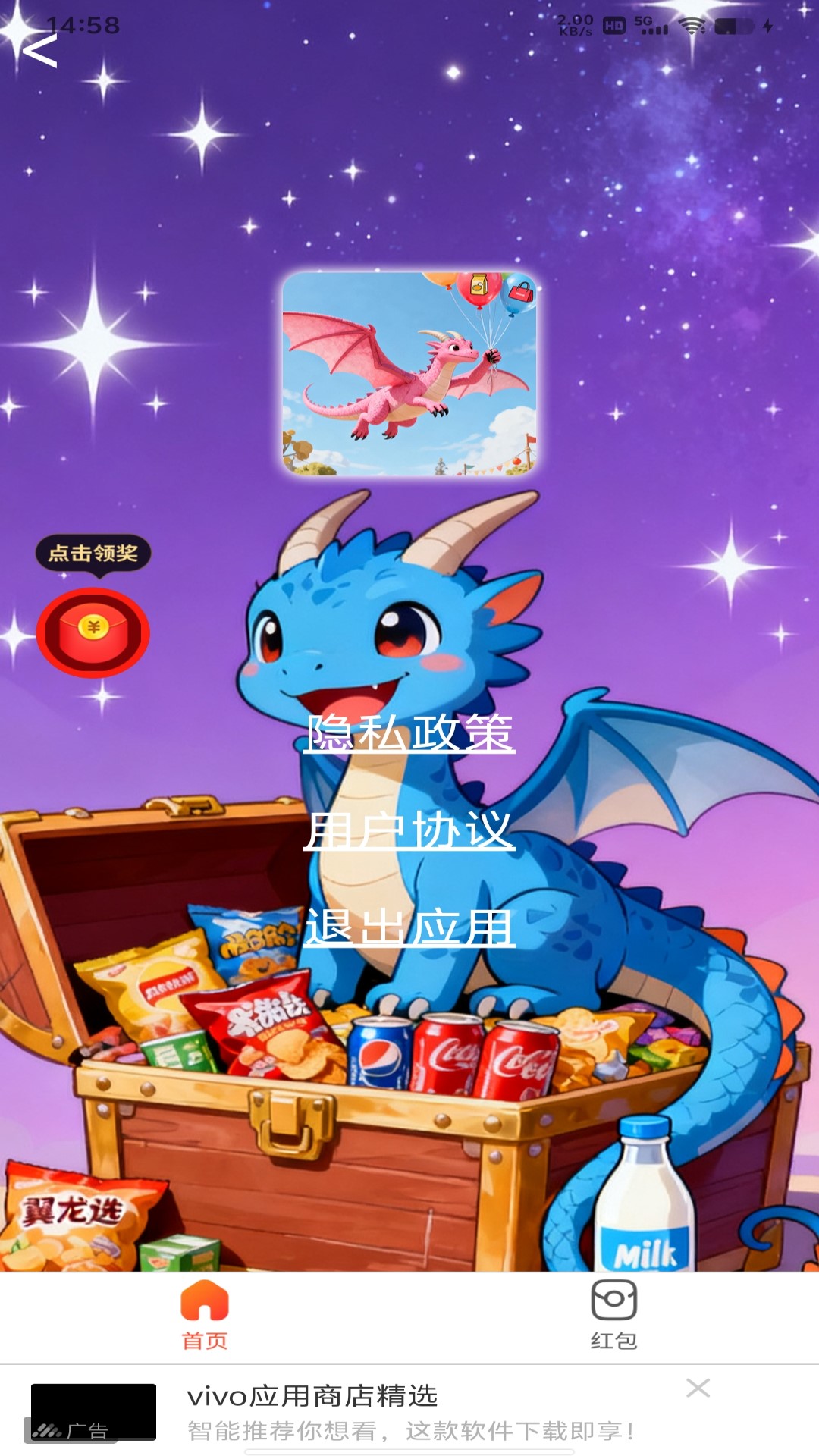 精彩截图-翼龙优选2026官方新版