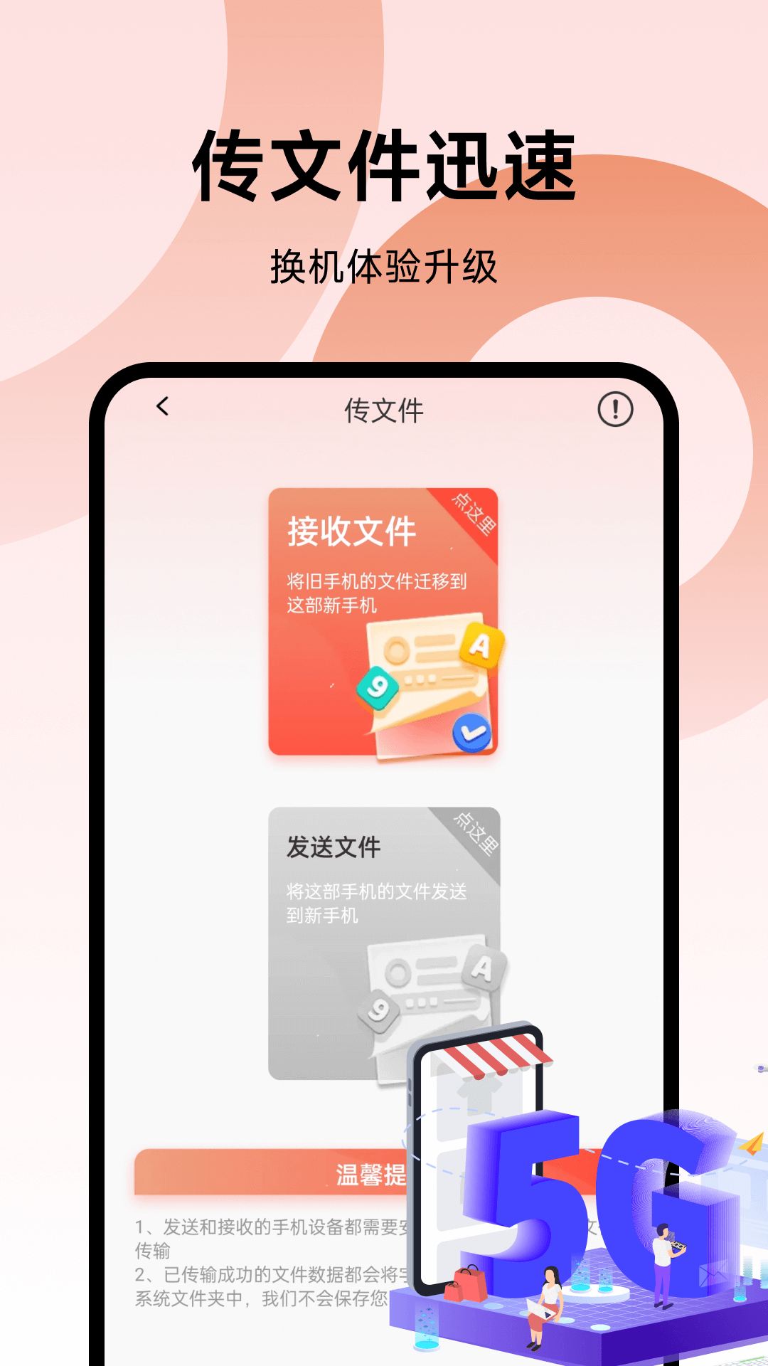 精彩截图-换机搬家迁移宝2026官方新版