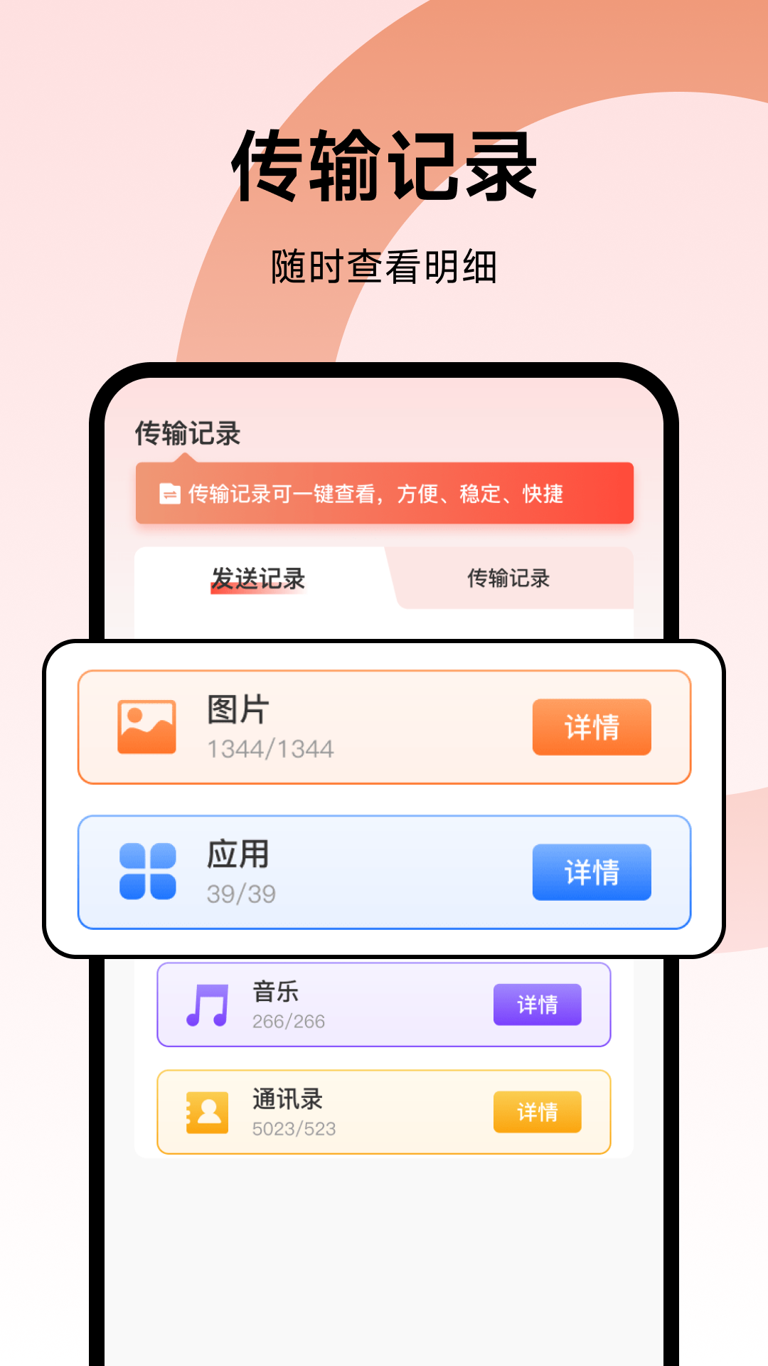 精彩截图-换机搬家迁移宝2026官方新版