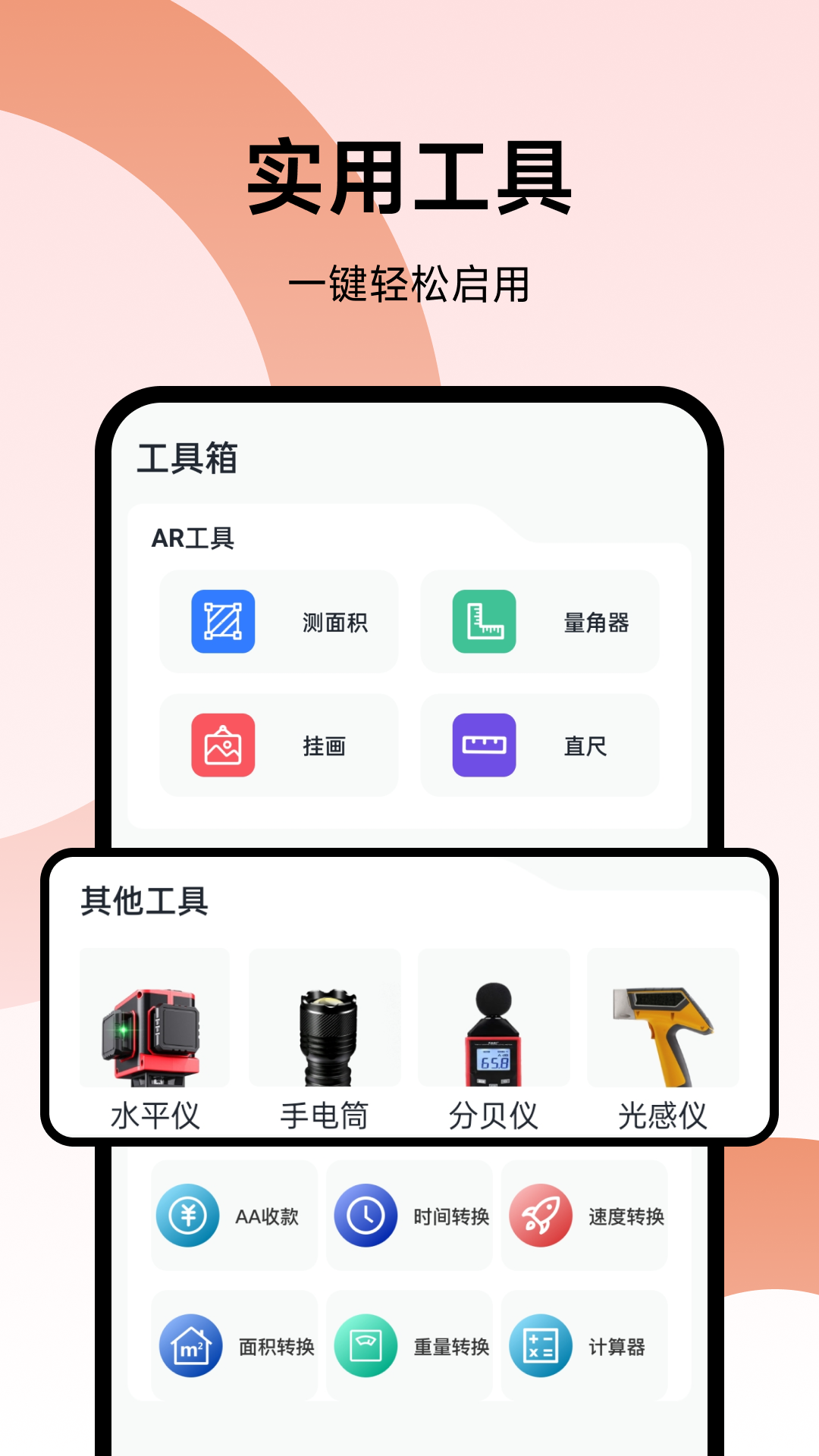 精彩截图-换机搬家迁移宝2026官方新版