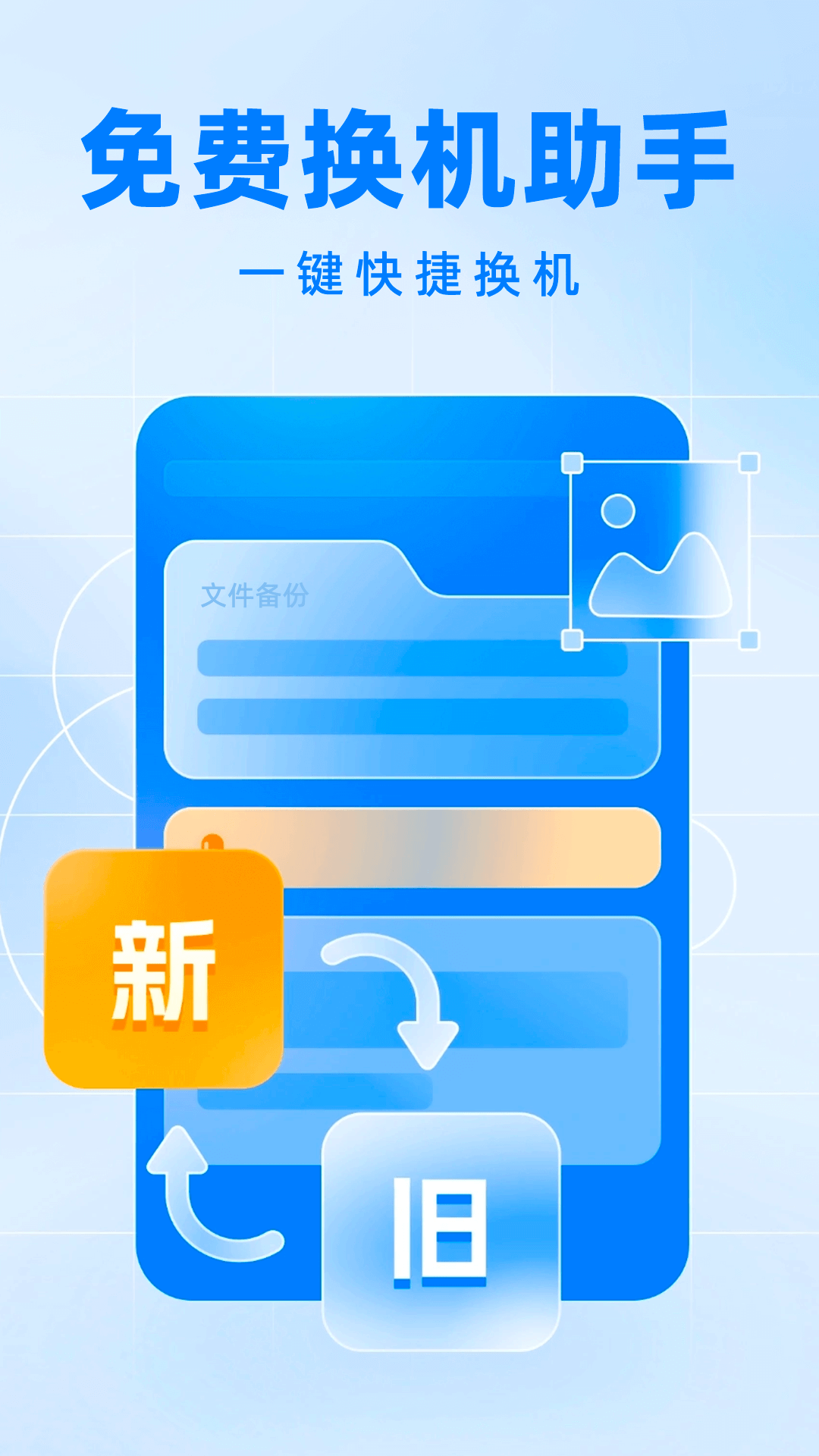 精彩截图-安卓手机搬家克隆2026官方新版