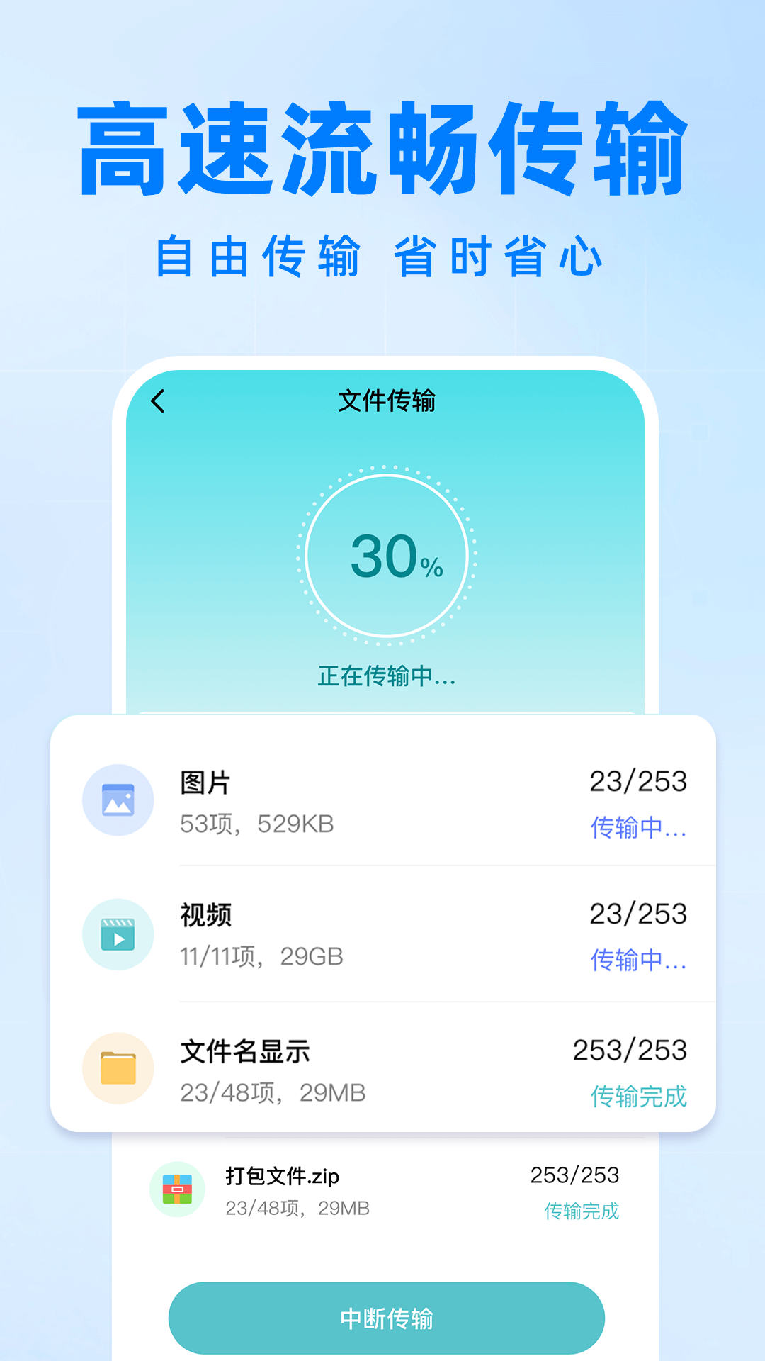 精彩截图-安卓手机搬家克隆2026官方新版