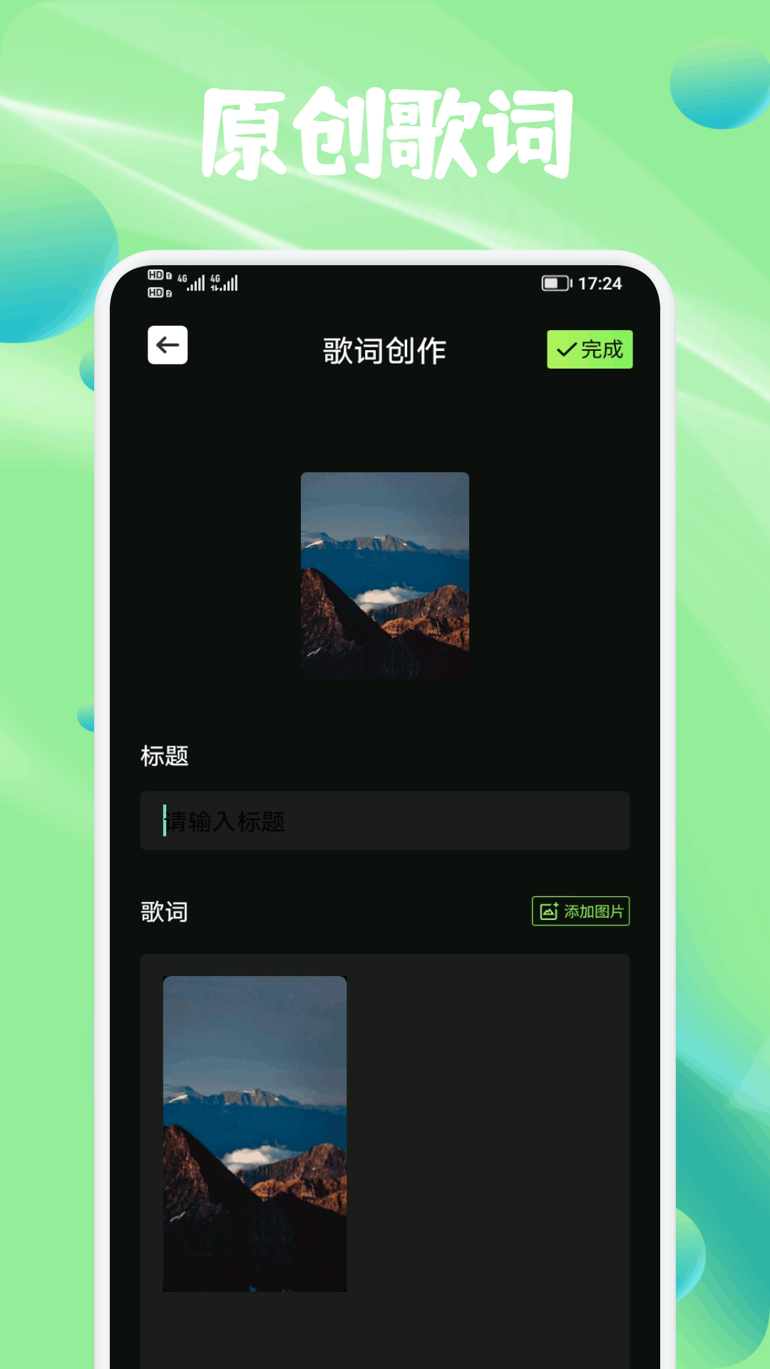 精彩截图-灵动歌词2026官方新版