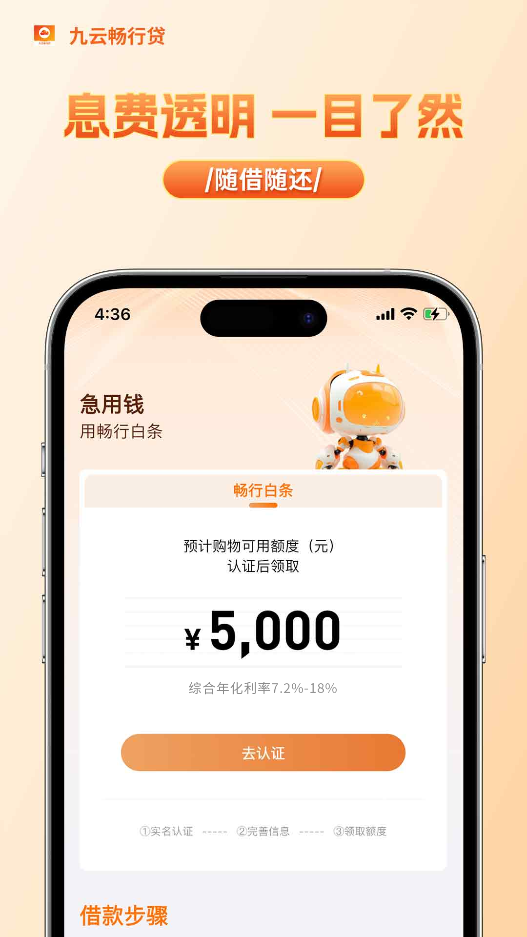 精彩截图-九云畅行贷2026官方新版