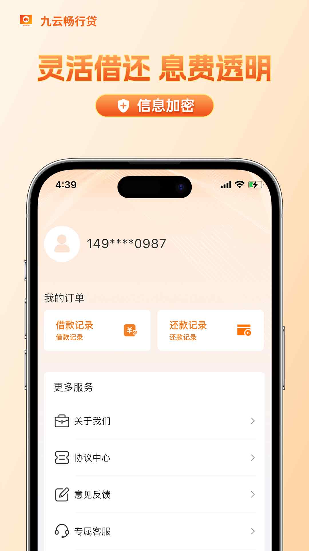 精彩截图-九云畅行贷2026官方新版