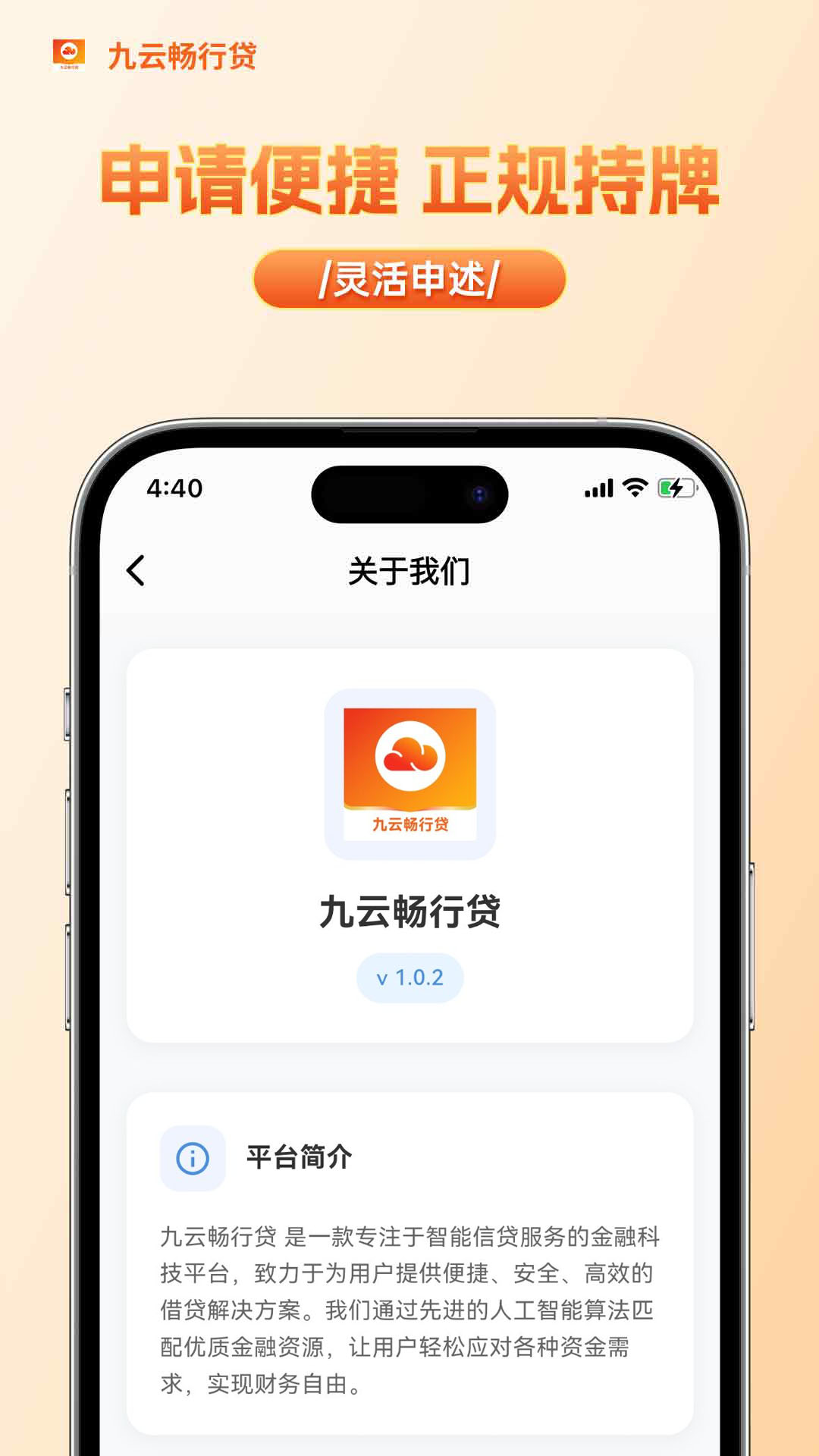 精彩截图-九云畅行贷2026官方新版