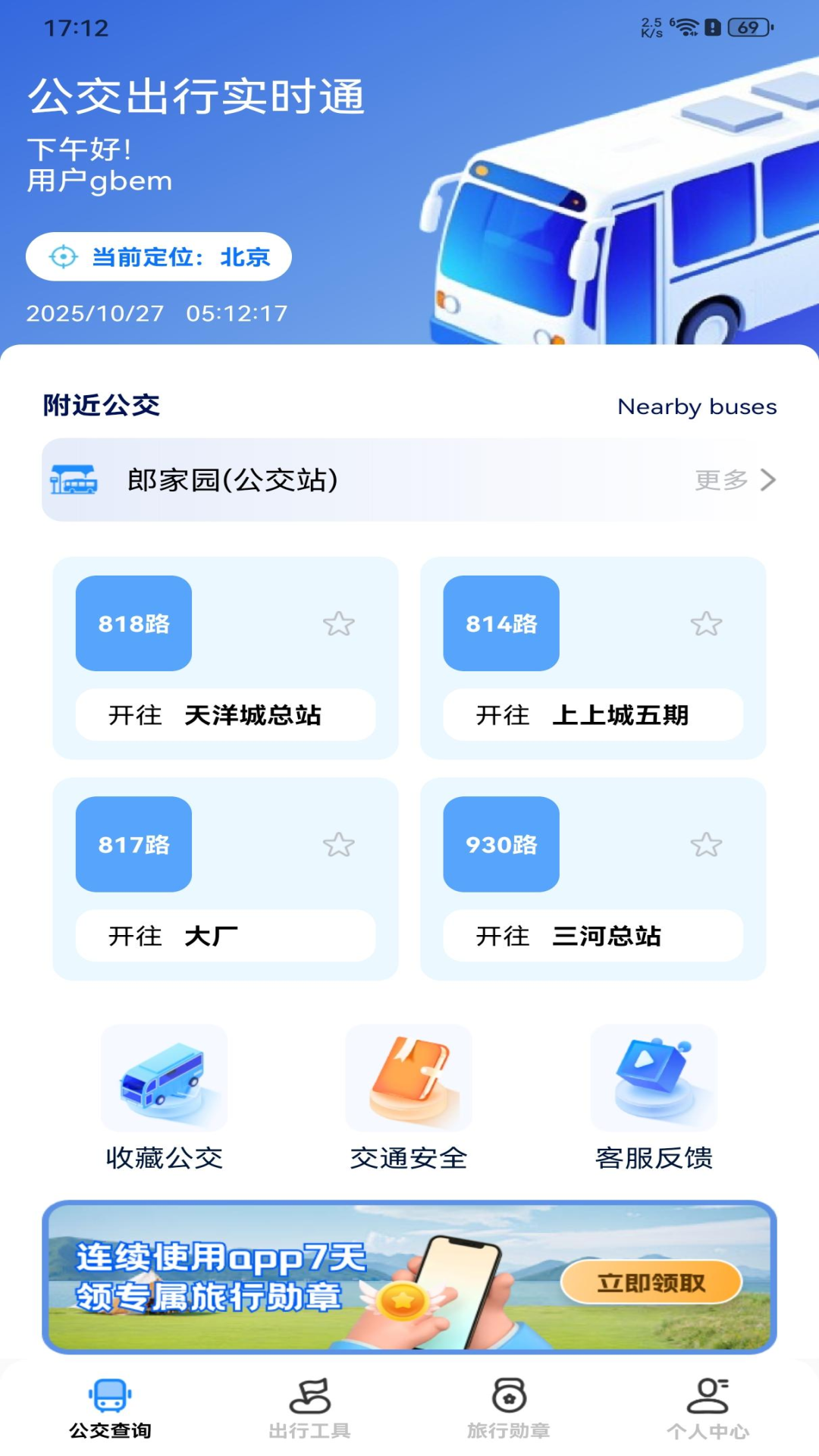精彩截图-公交出行实时通2026官方新版