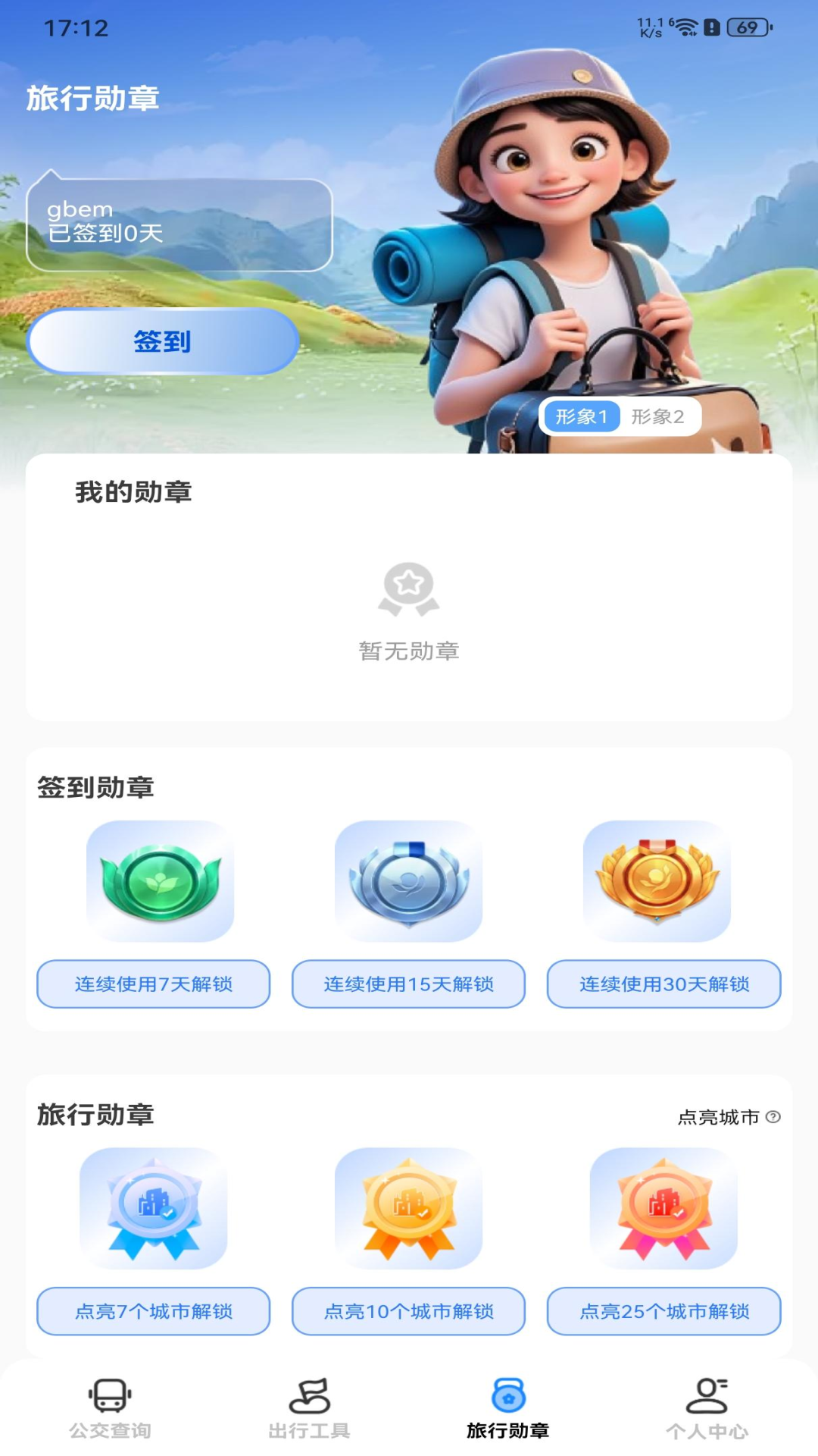 精彩截图-公交出行实时通2026官方新版