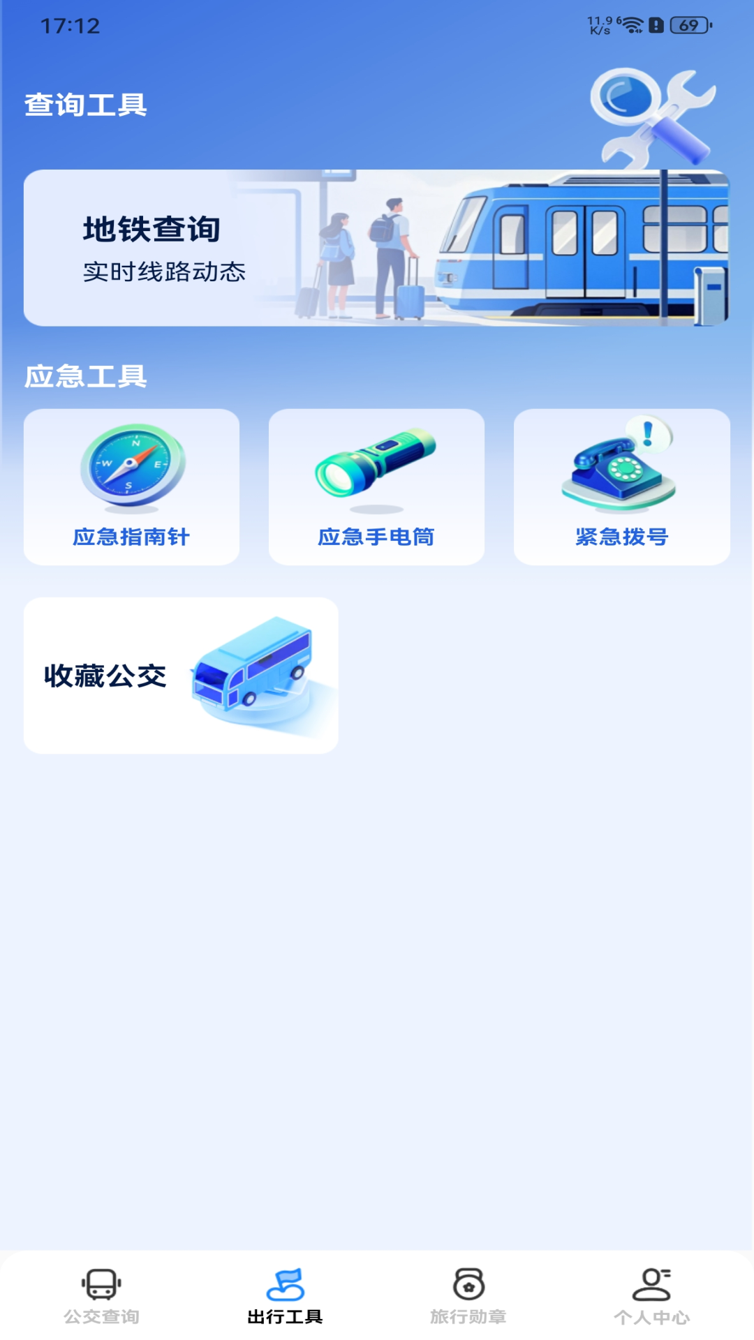 精彩截图-公交出行实时通2026官方新版