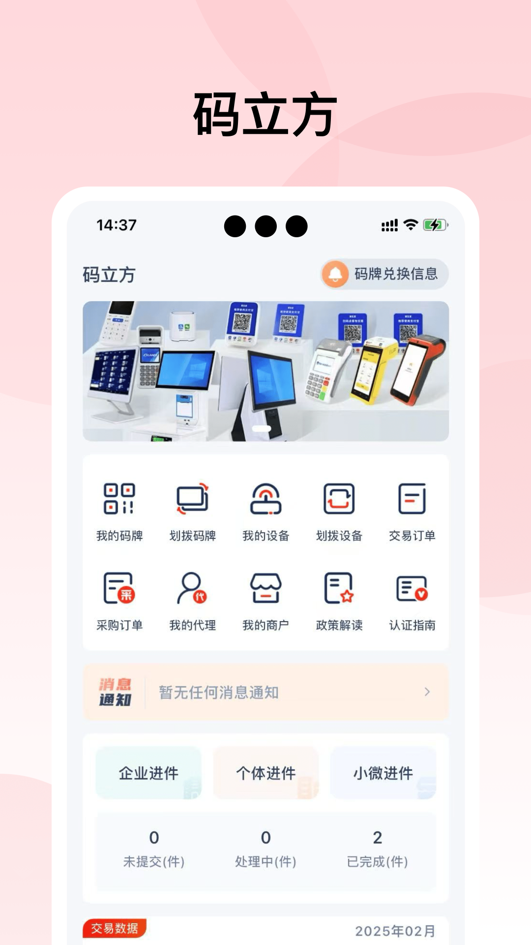 精彩截图-码立方2026官方新版