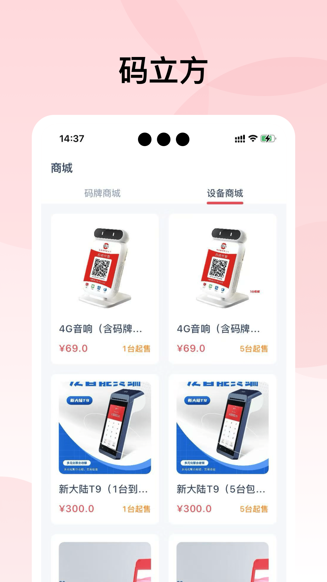 精彩截图-码立方2026官方新版