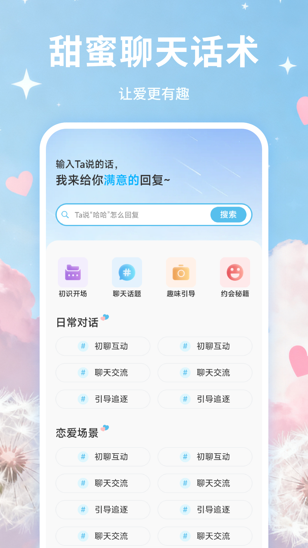 精彩截图-知音密语2026官方新版