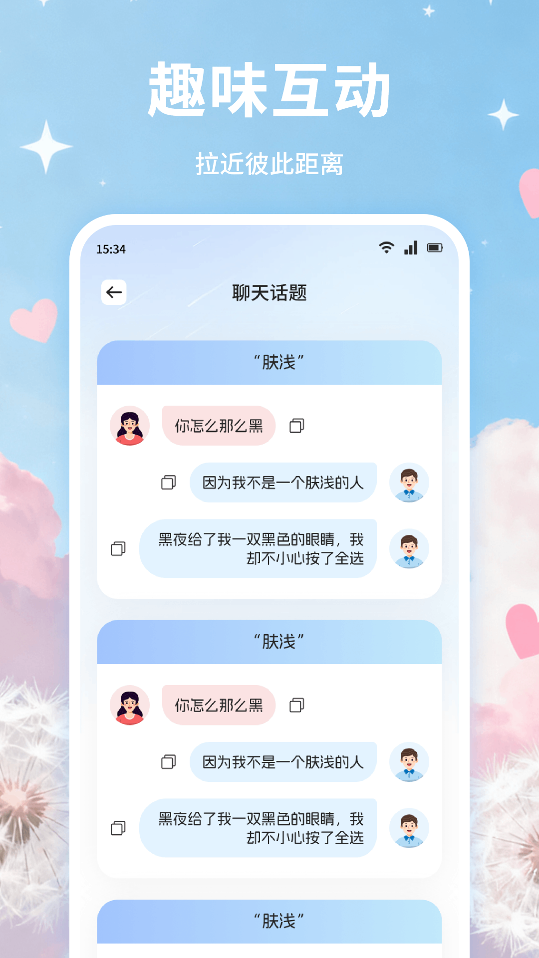 精彩截图-知音密语2026官方新版