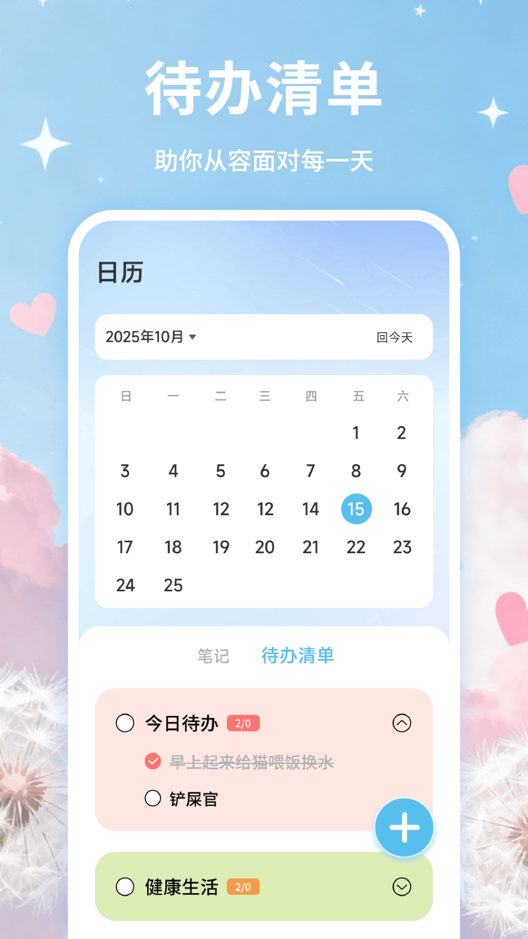 精彩截图-知音密语2026官方新版